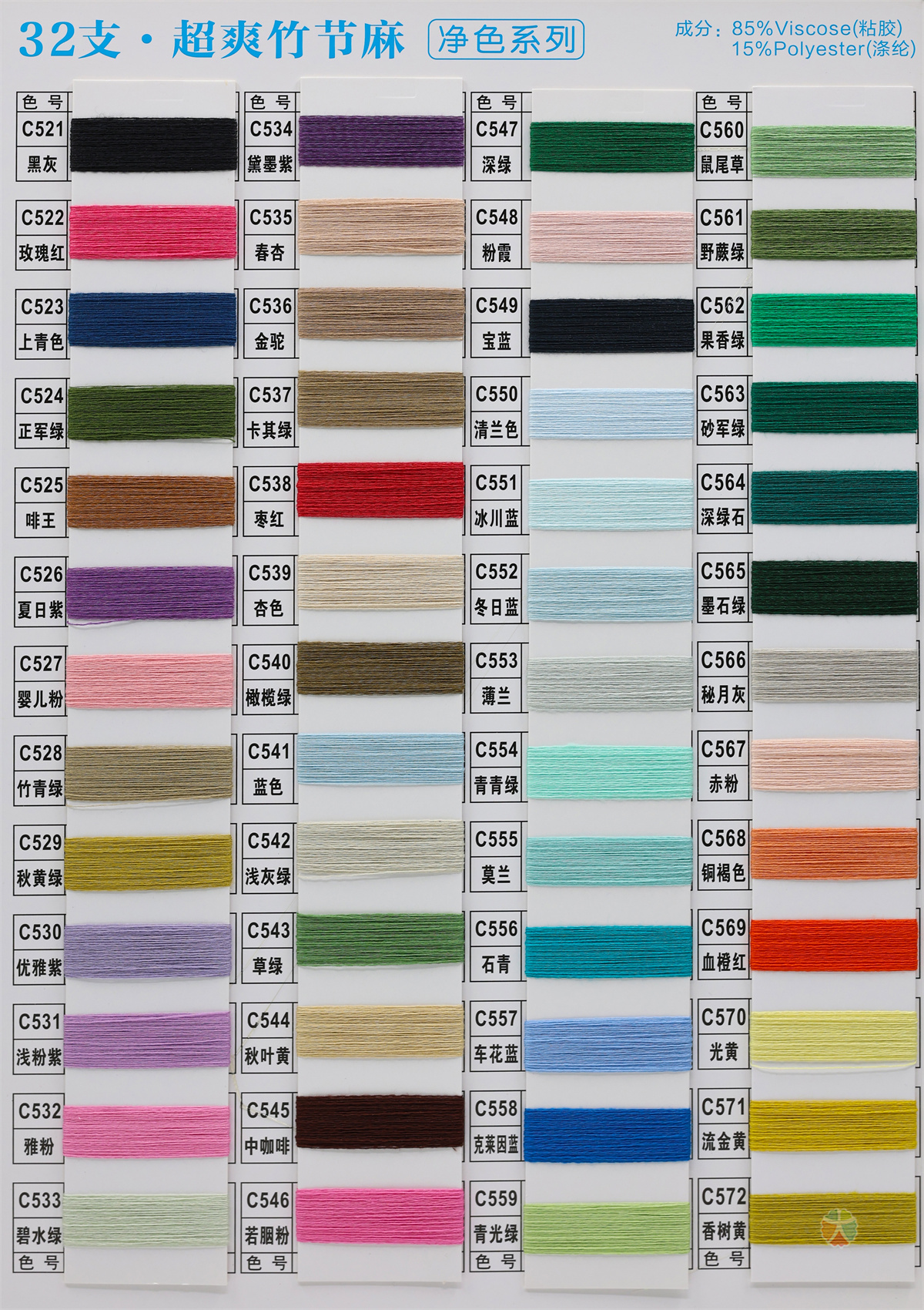 32支超爽竹节麻