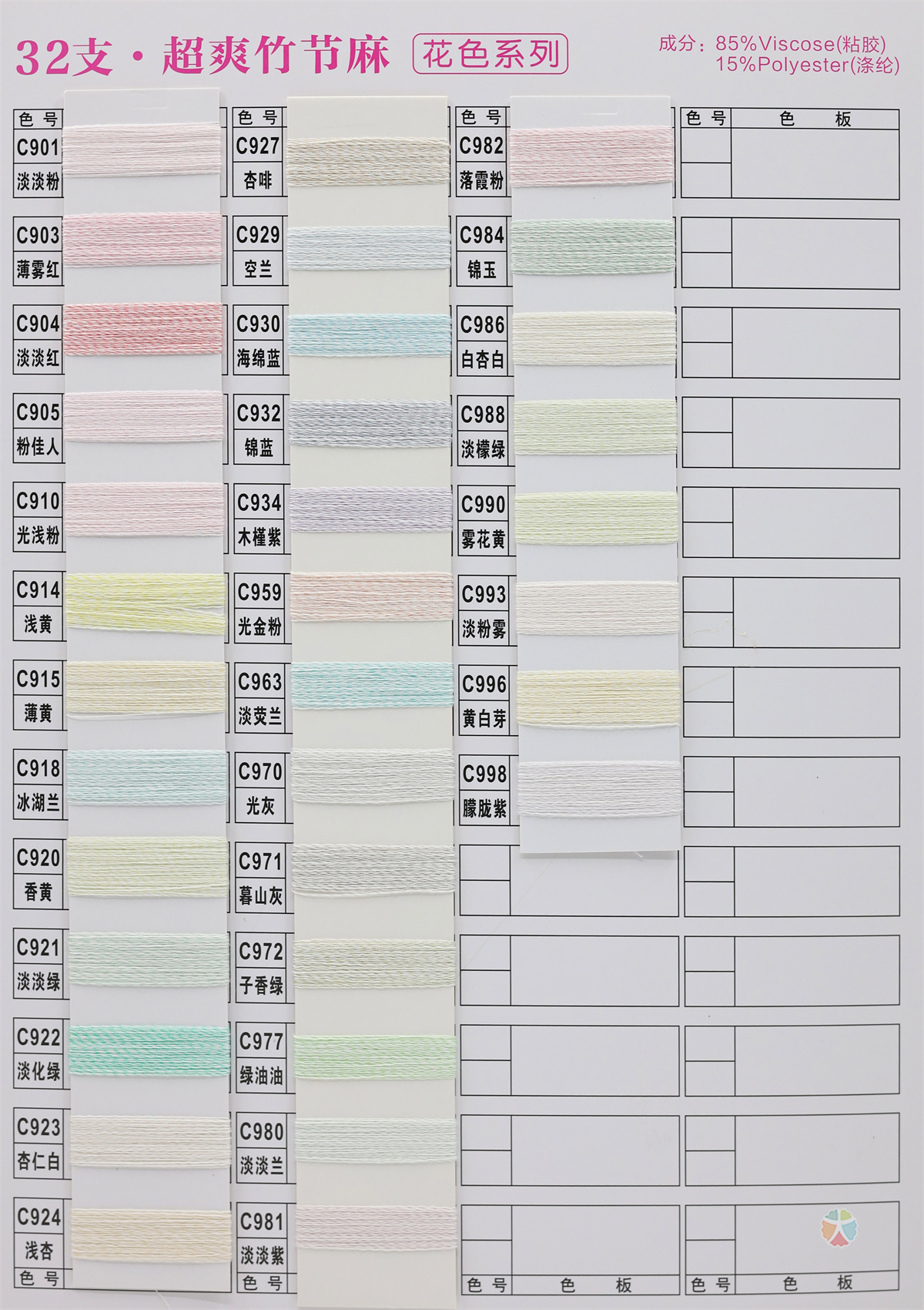 32支超爽竹节麻