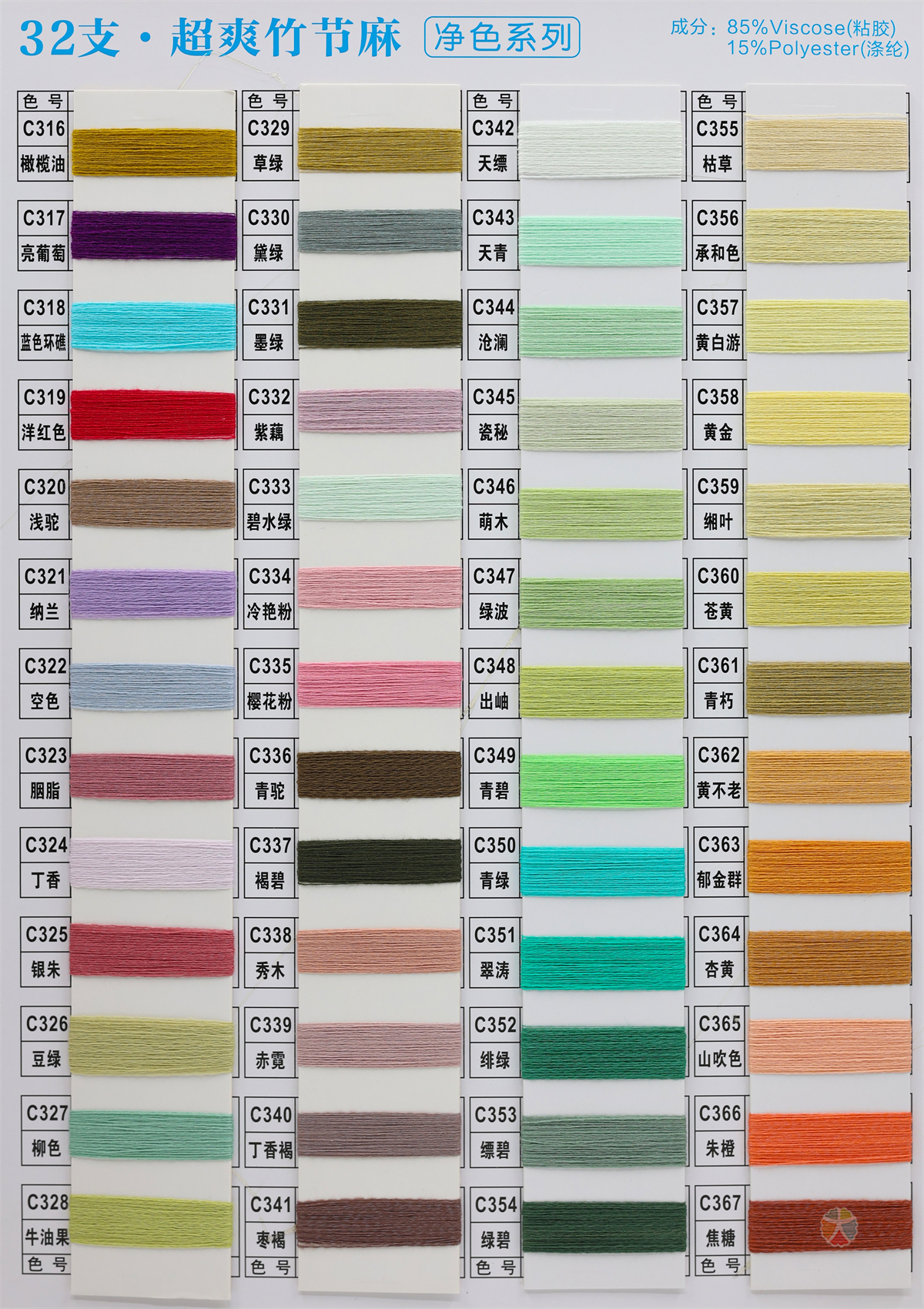 32支超爽竹节麻