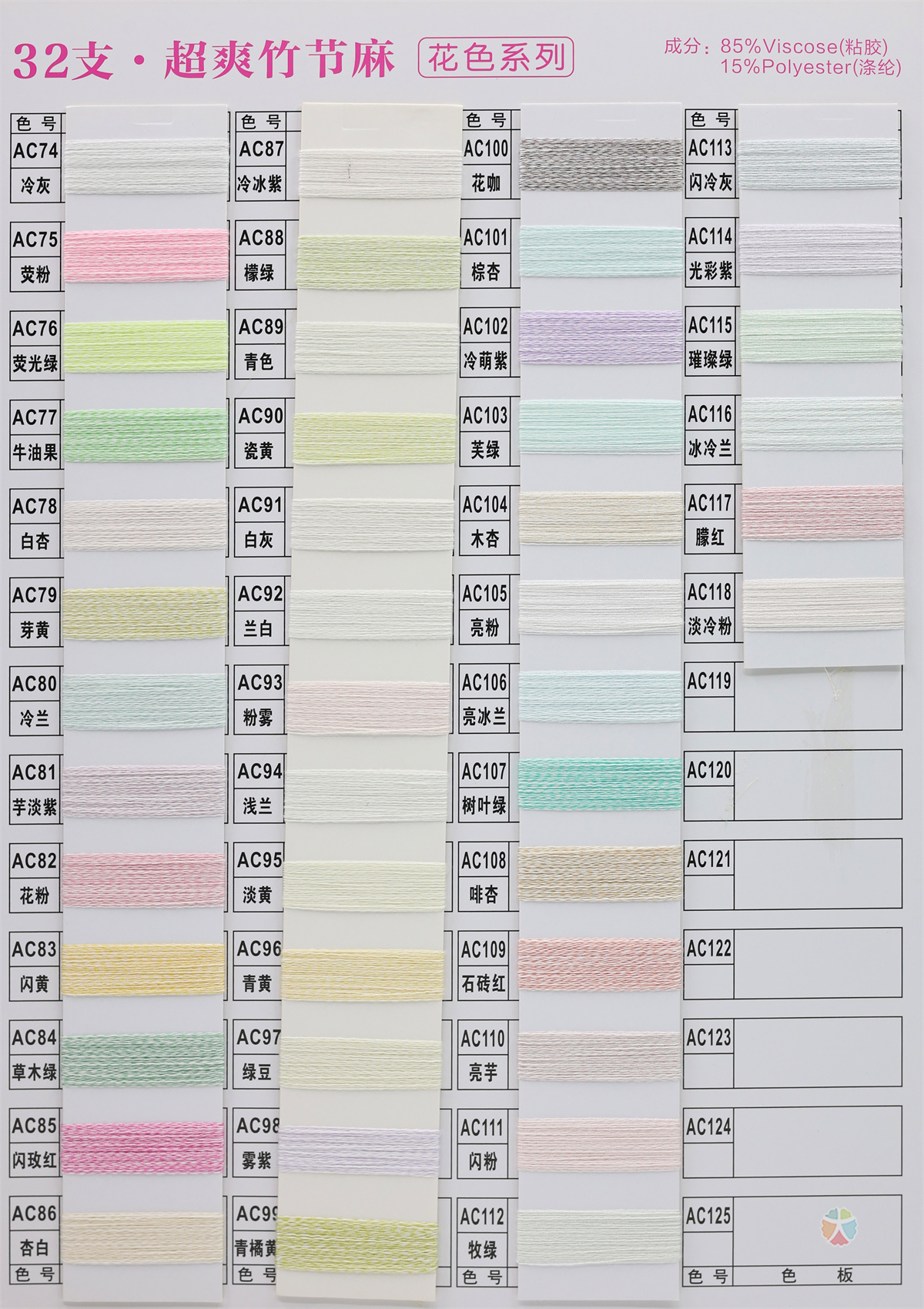 32支超爽竹节麻