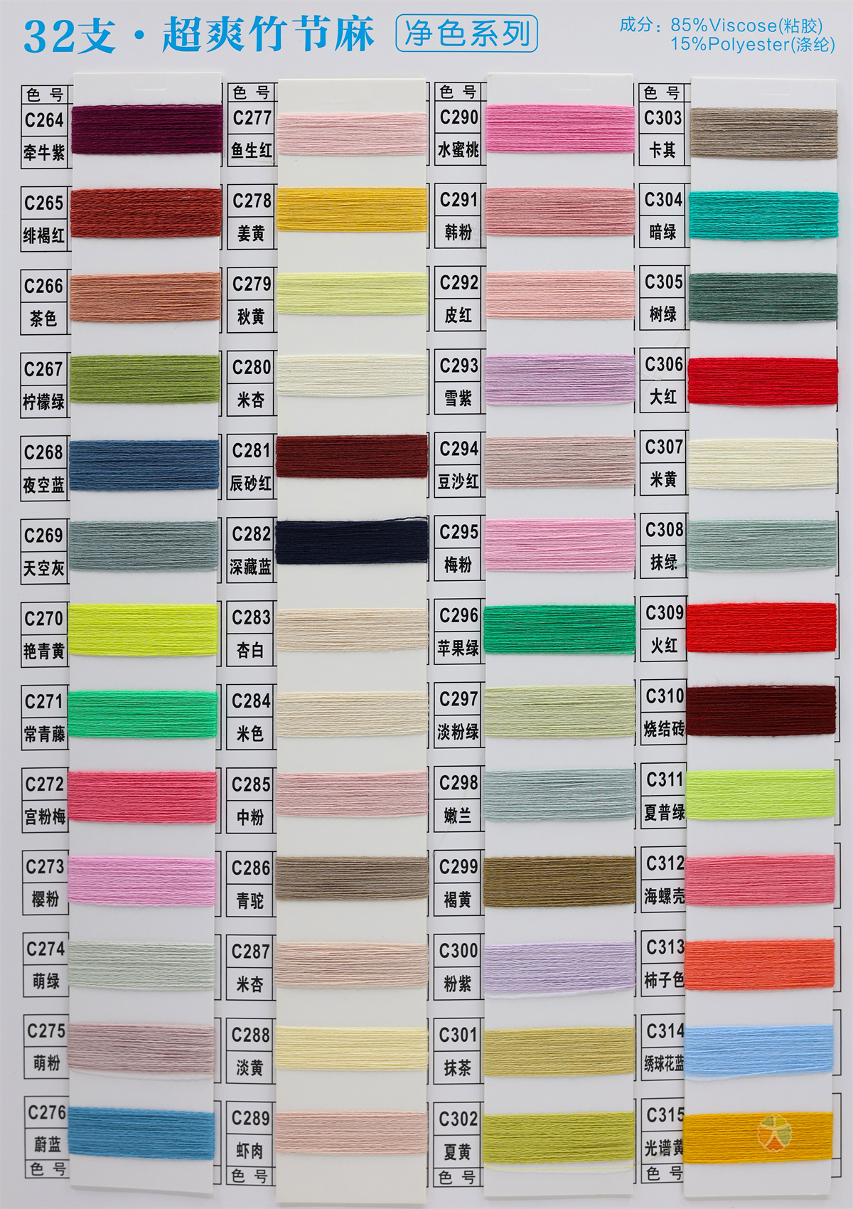 32支超爽竹节麻