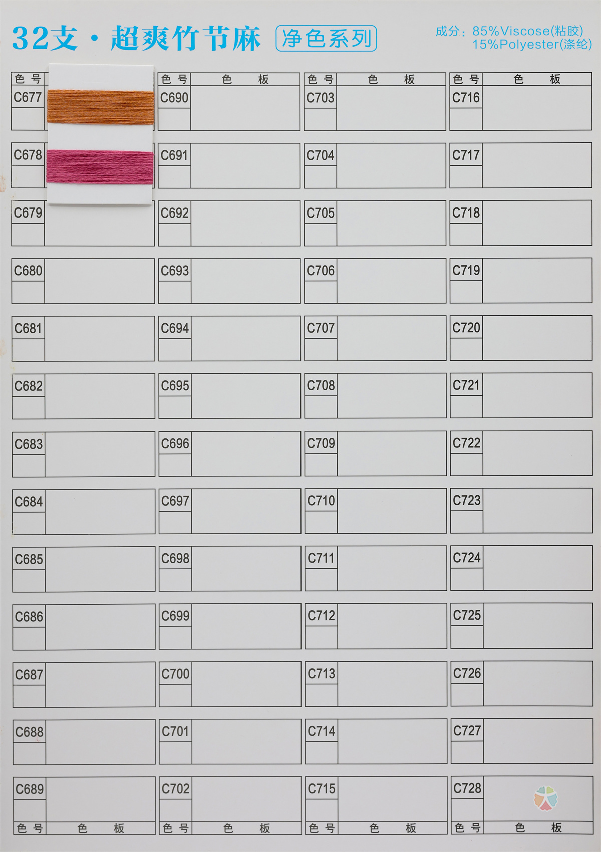 32支超爽竹节麻