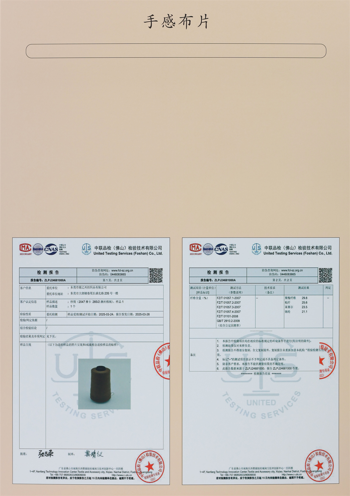 28S/2 ASTRALIAN SILK COTTON VELVET 28S/2 澳丝棉绒