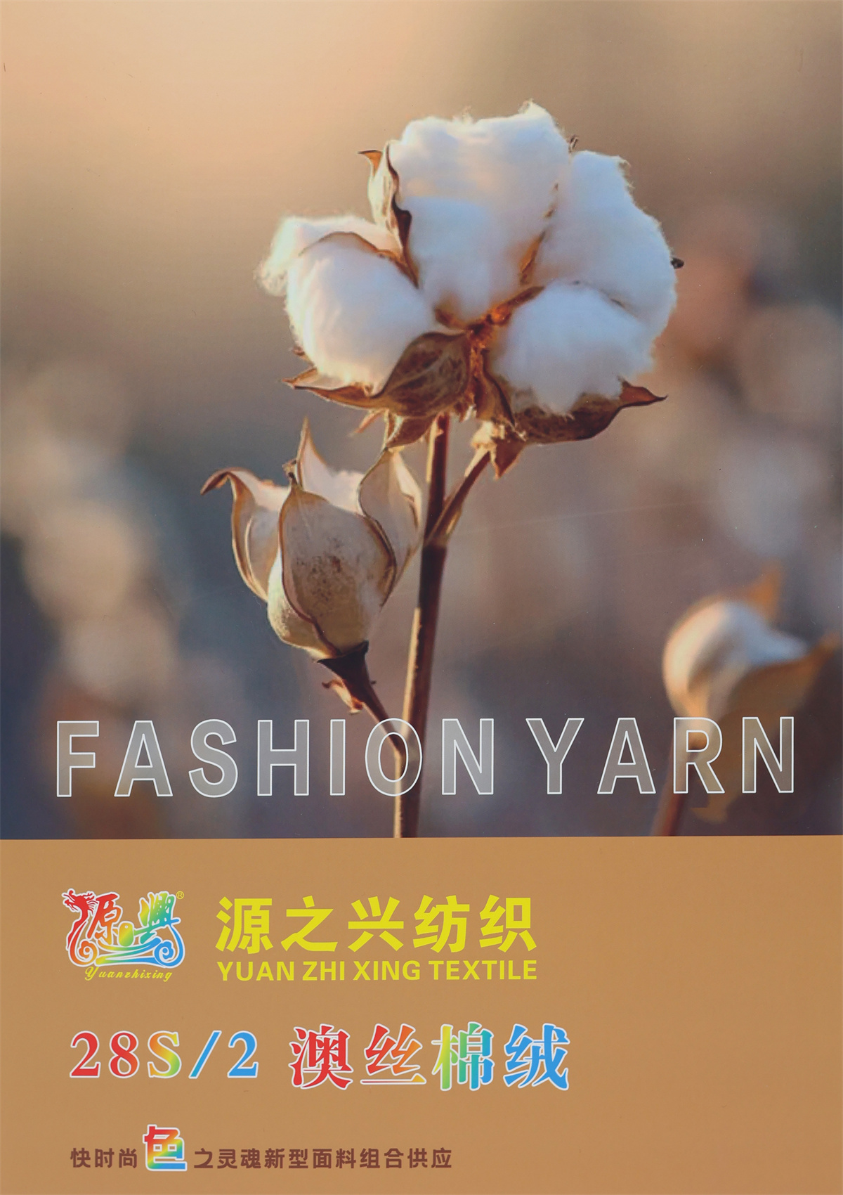 28S/2 ASTRALIAN SILK COTTON VELVET 28S/2 澳丝棉绒