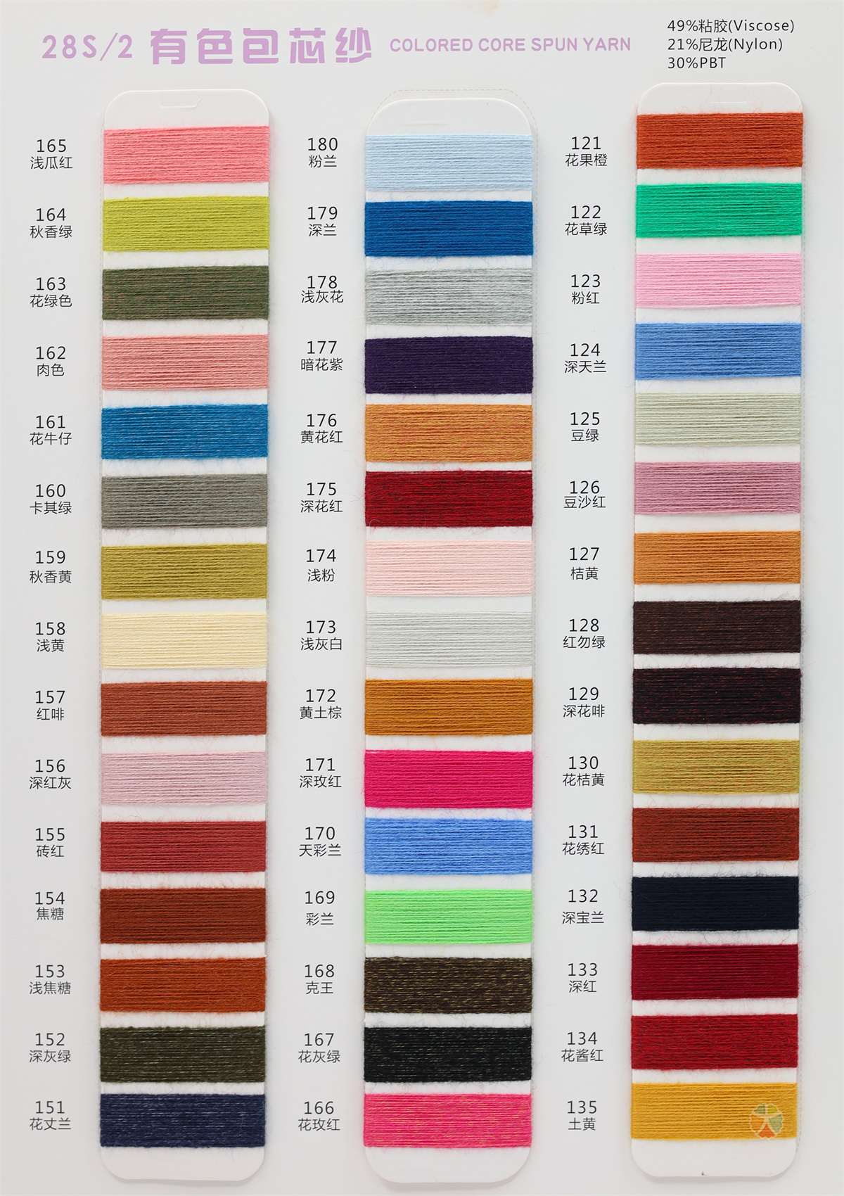 28S/2 有色包芯纱