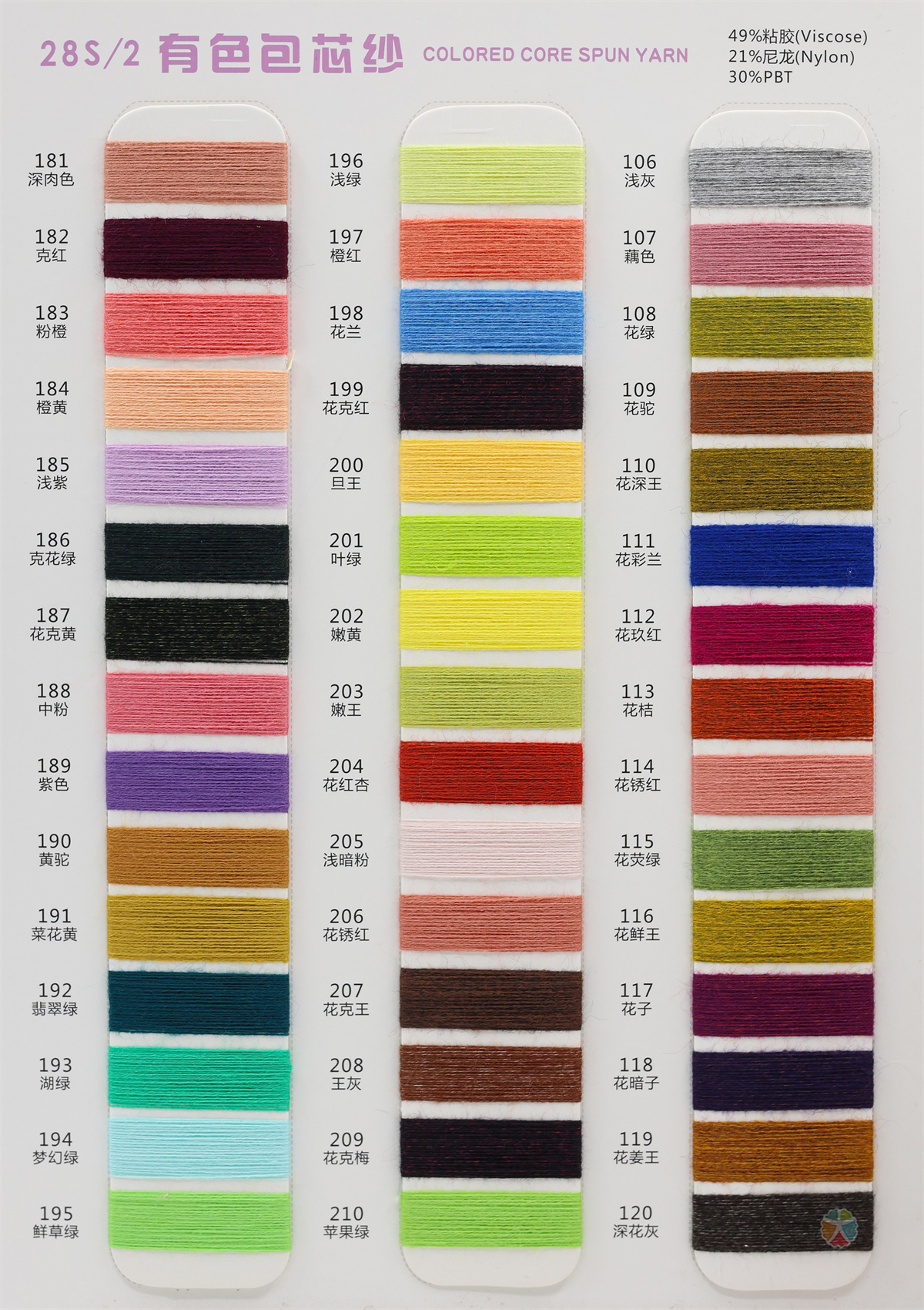 28S/2 有色包芯纱