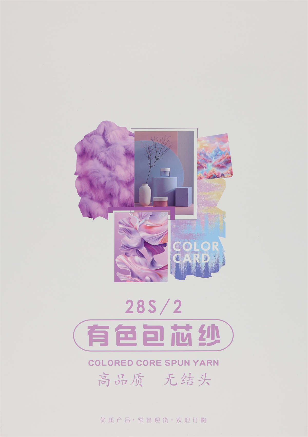 28S/2 有色包芯纱