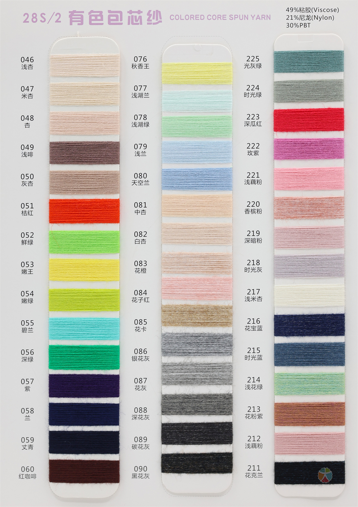28S/2 有色包芯纱