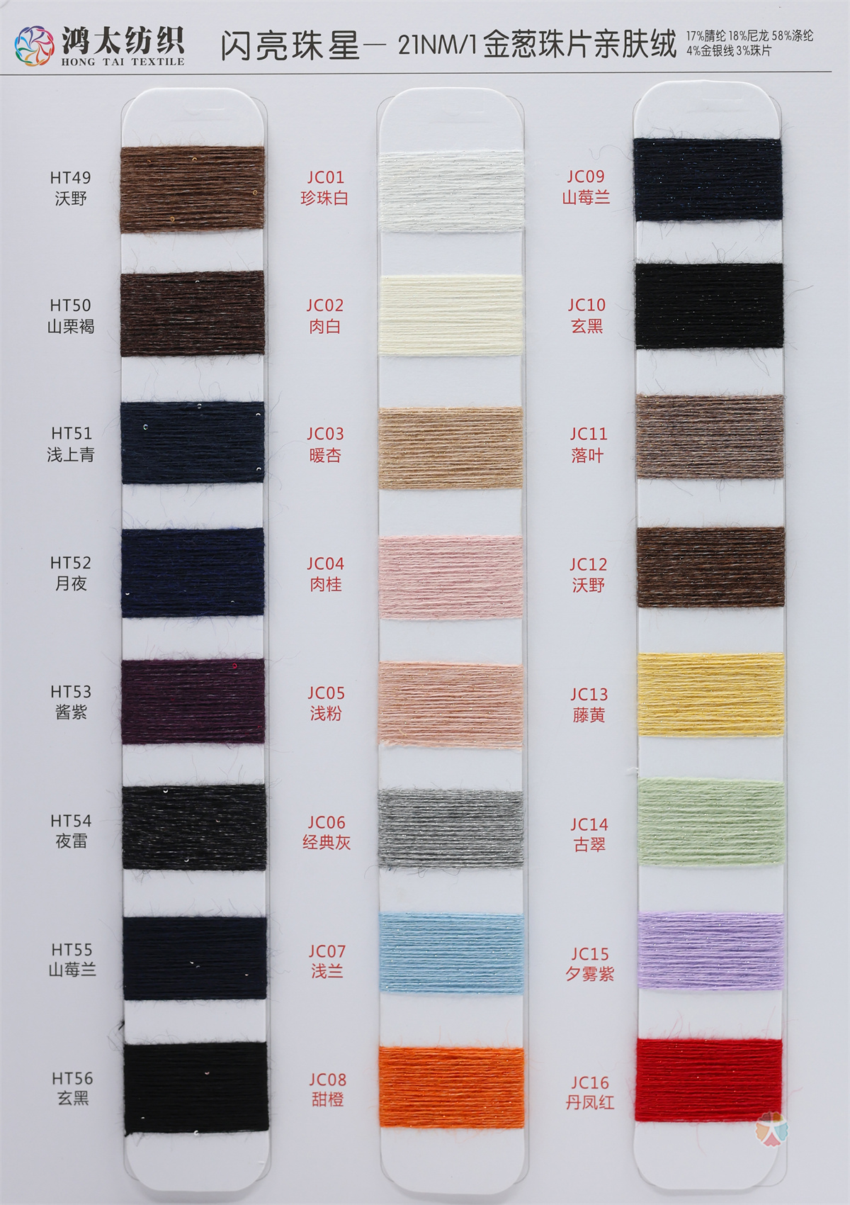 20.5NM/1 闪亮珠星