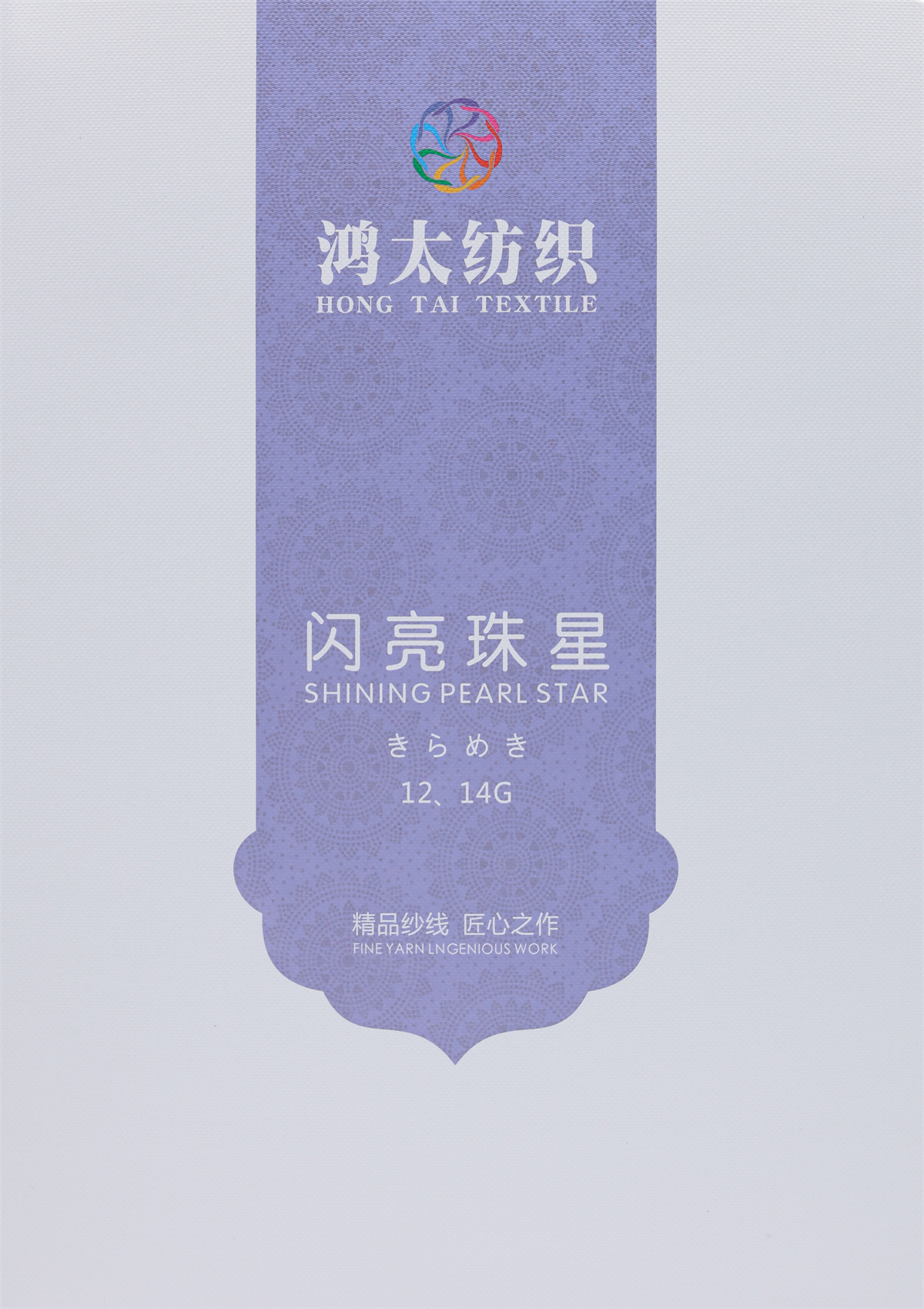 20.5NM/1 闪亮珠星