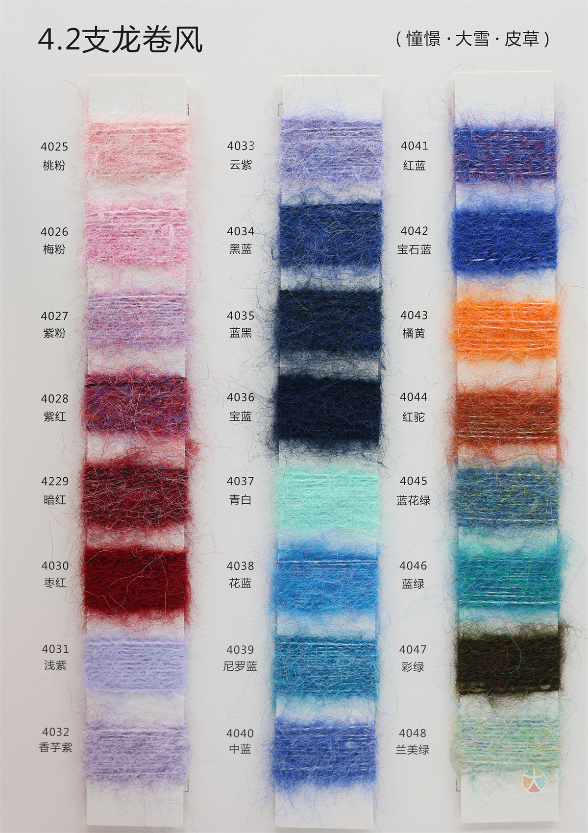 4.2支龙卷风（憧憬·大雪·皮草）