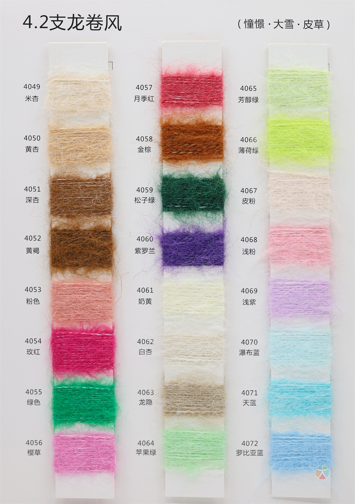 4.2支龙卷风（憧憬·大雪·皮草）