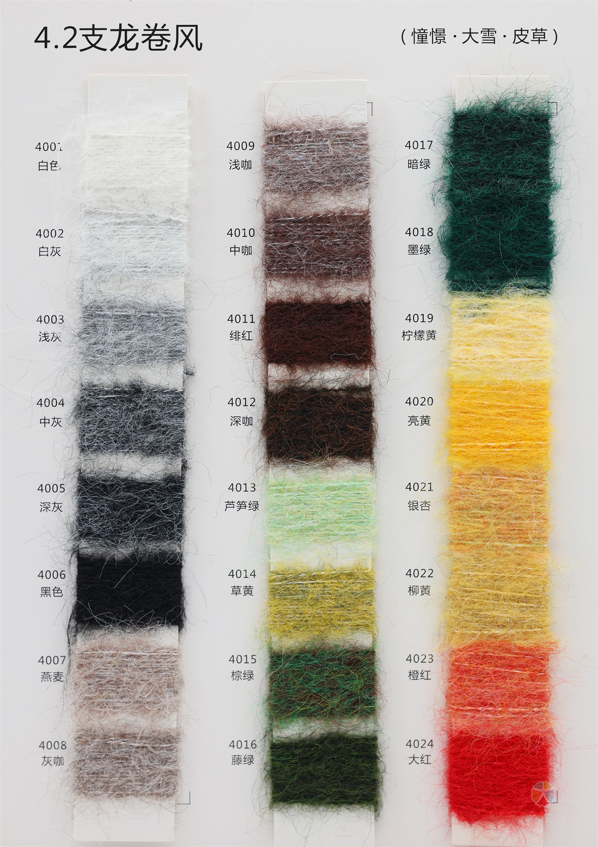 4.2支龙卷风（憧憬·大雪·皮草）