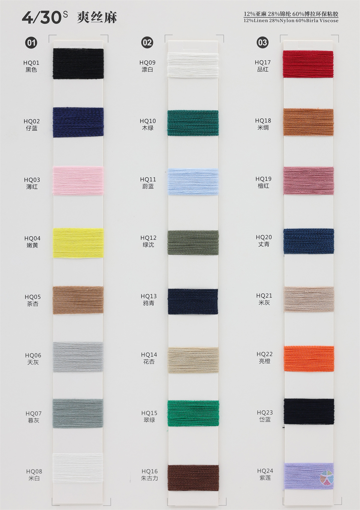 30S/4 爽丝麻