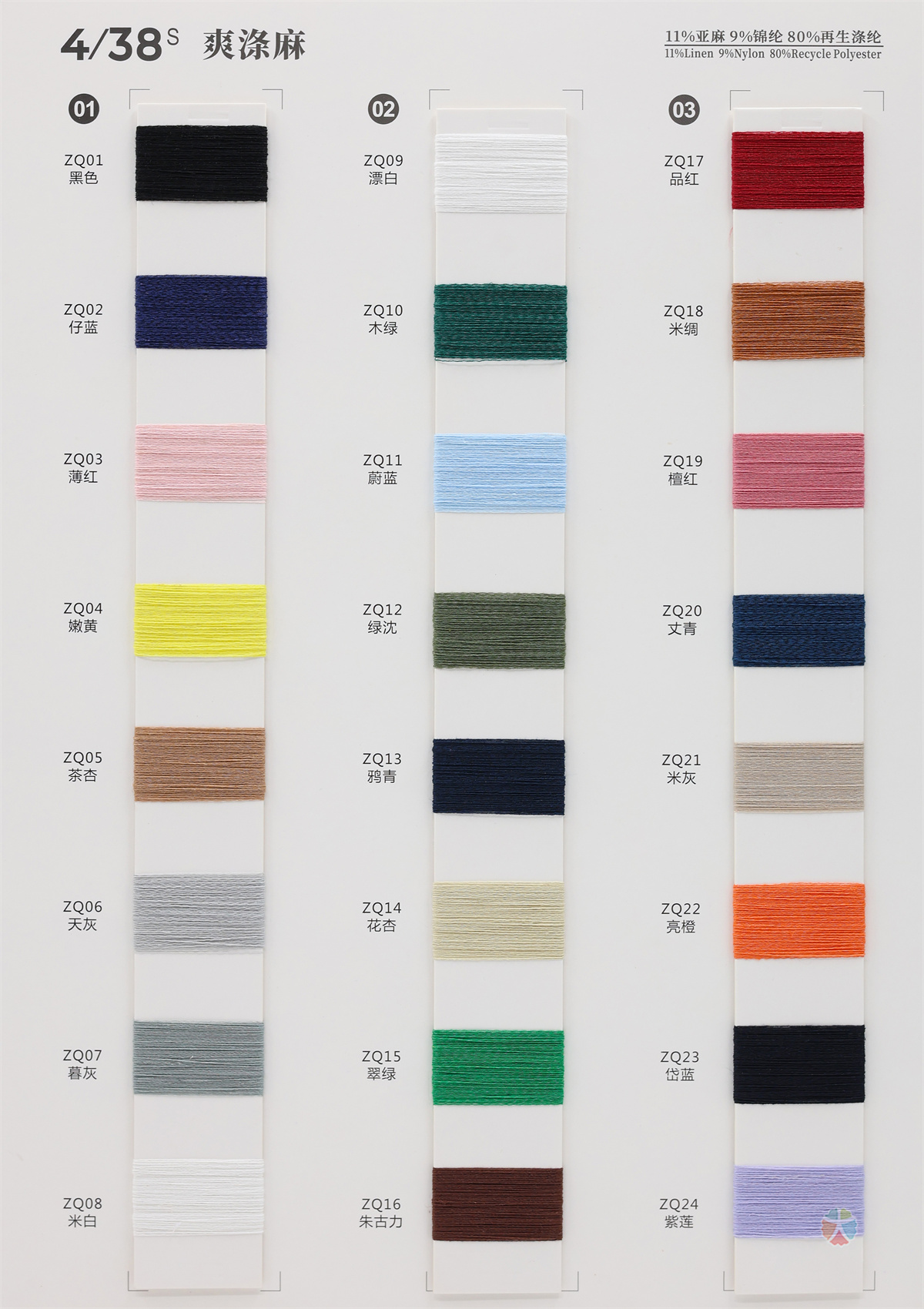 38S/4 爽涤麻