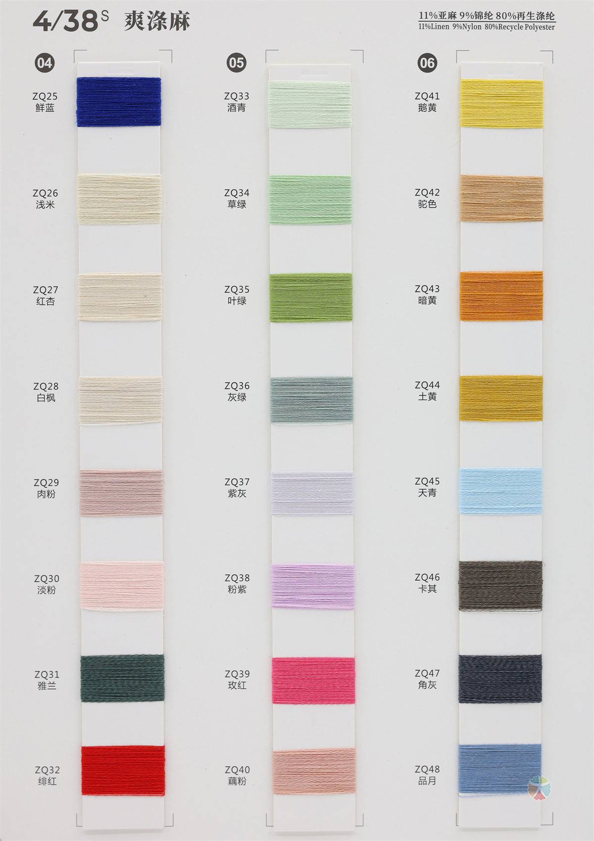 38S/4 爽涤麻