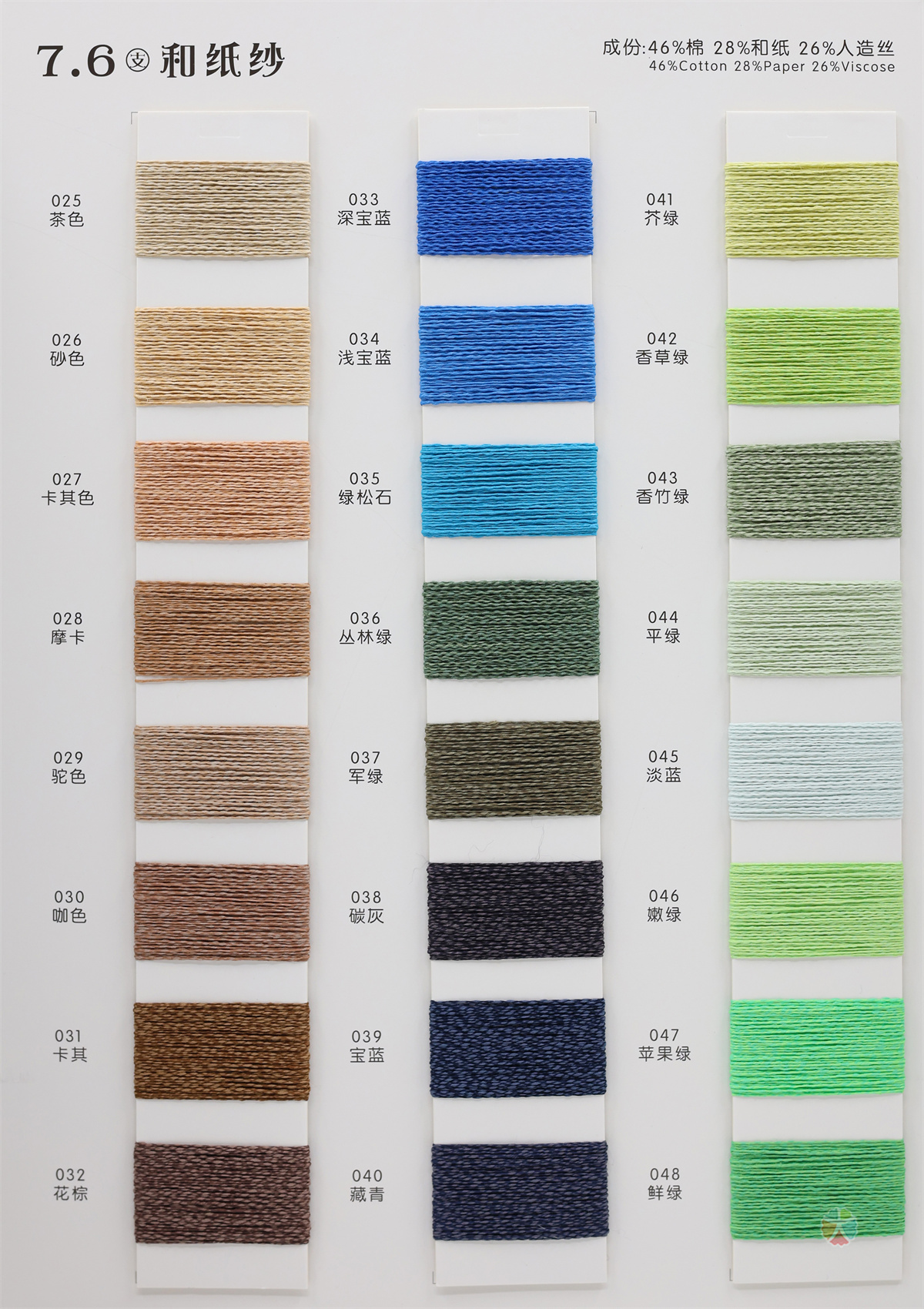 7.6支和纸纱
