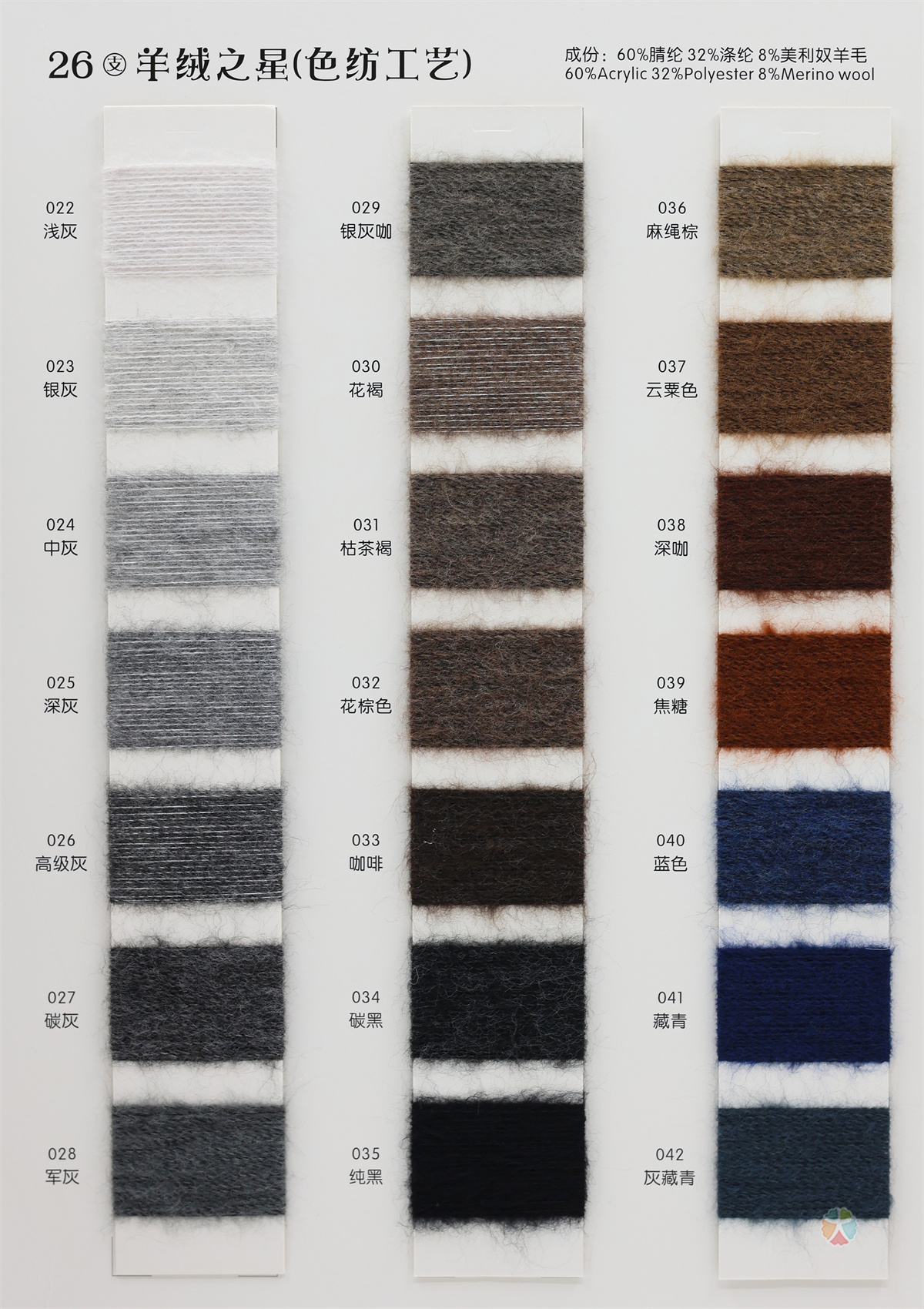 26支羊绒之星（色纺工艺）