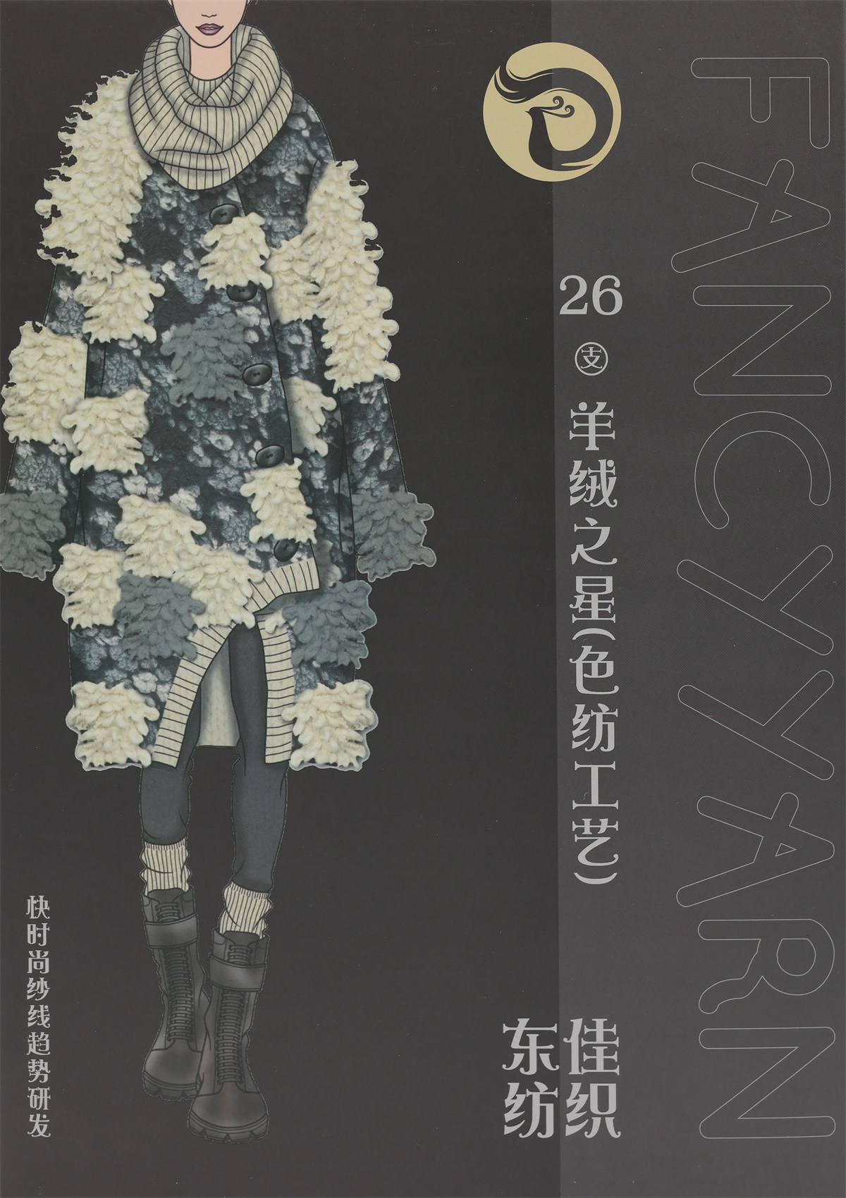 26支羊绒之星（色纺工艺）