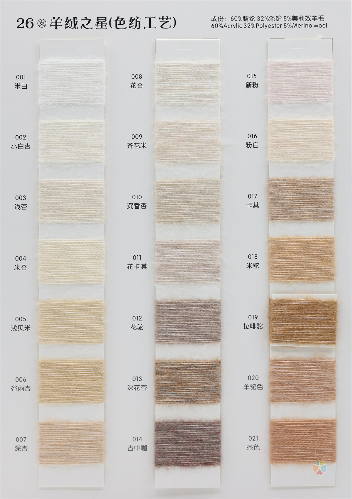 26支羊绒之星（色纺工艺）