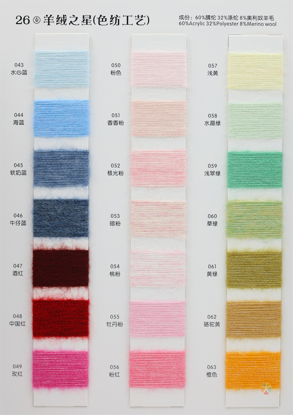 26支羊绒之星（色纺工艺）