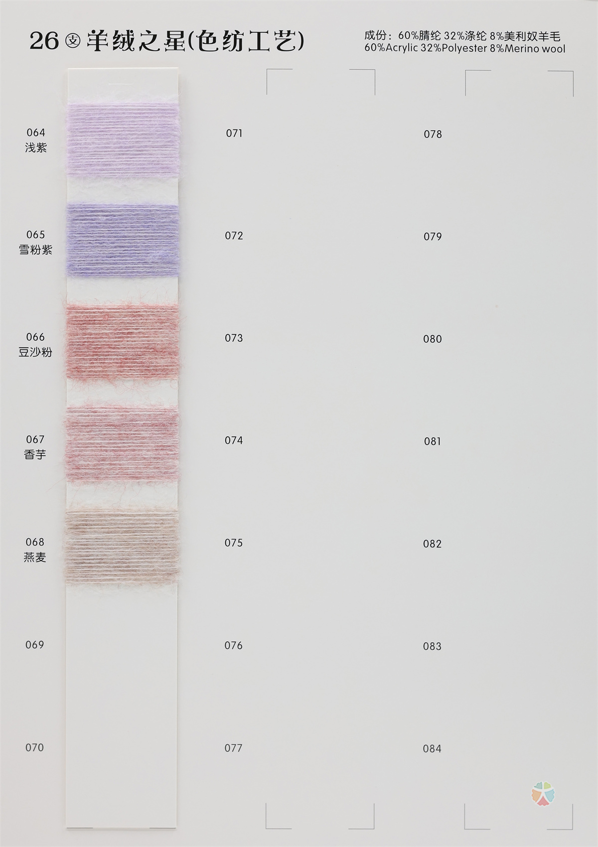 26支羊绒之星（色纺工艺）