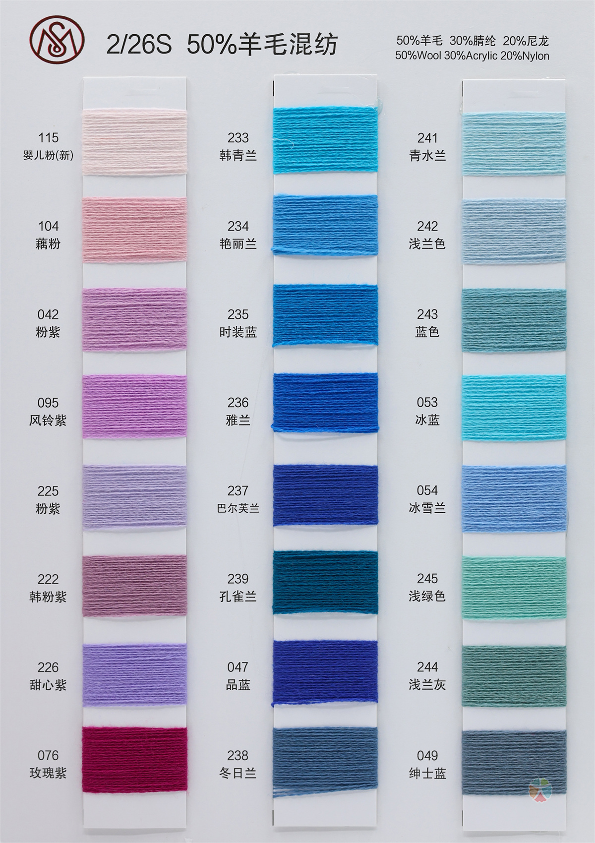 2/26S 50%羊毛混纺