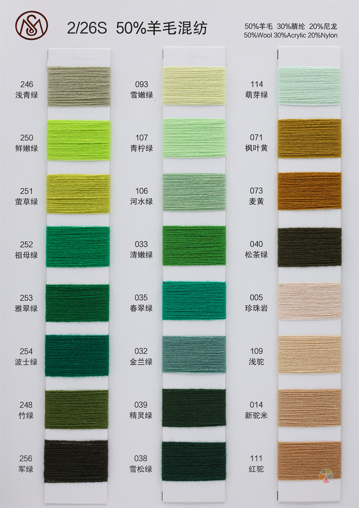 2/26S 50%羊毛混纺
