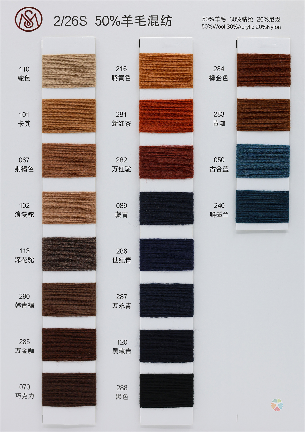 2/26S 50%羊毛混纺