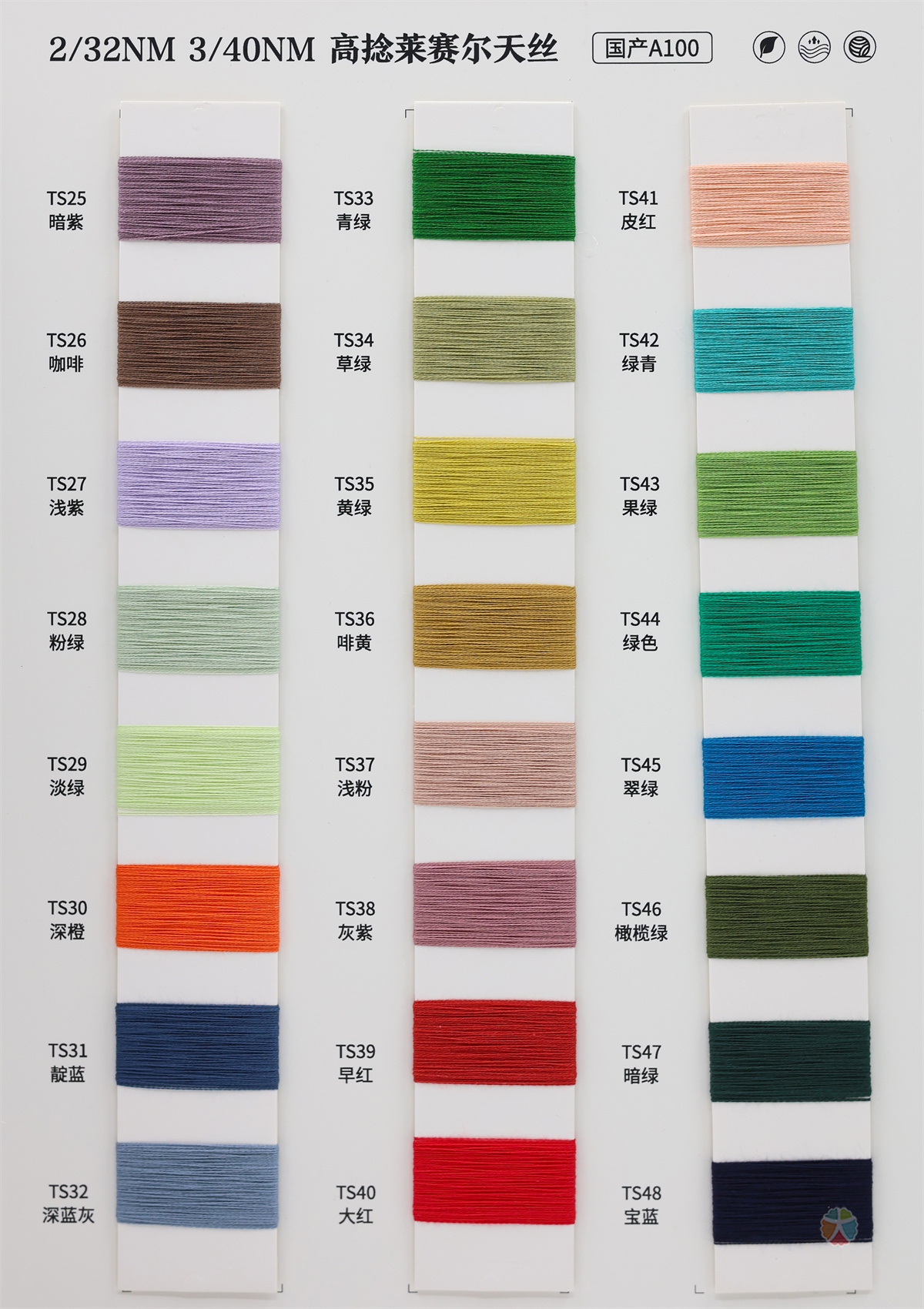 2/32NM 3/40NM 高捻莱赛尔天丝