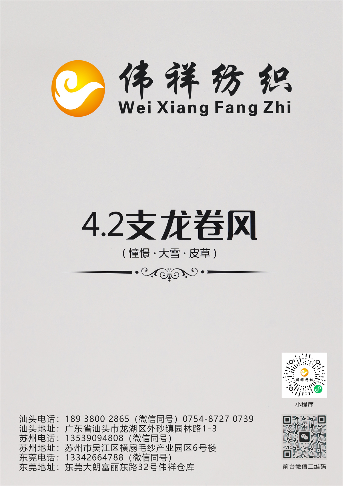 4.2支龙卷风（憧憬·大雪·皮草）