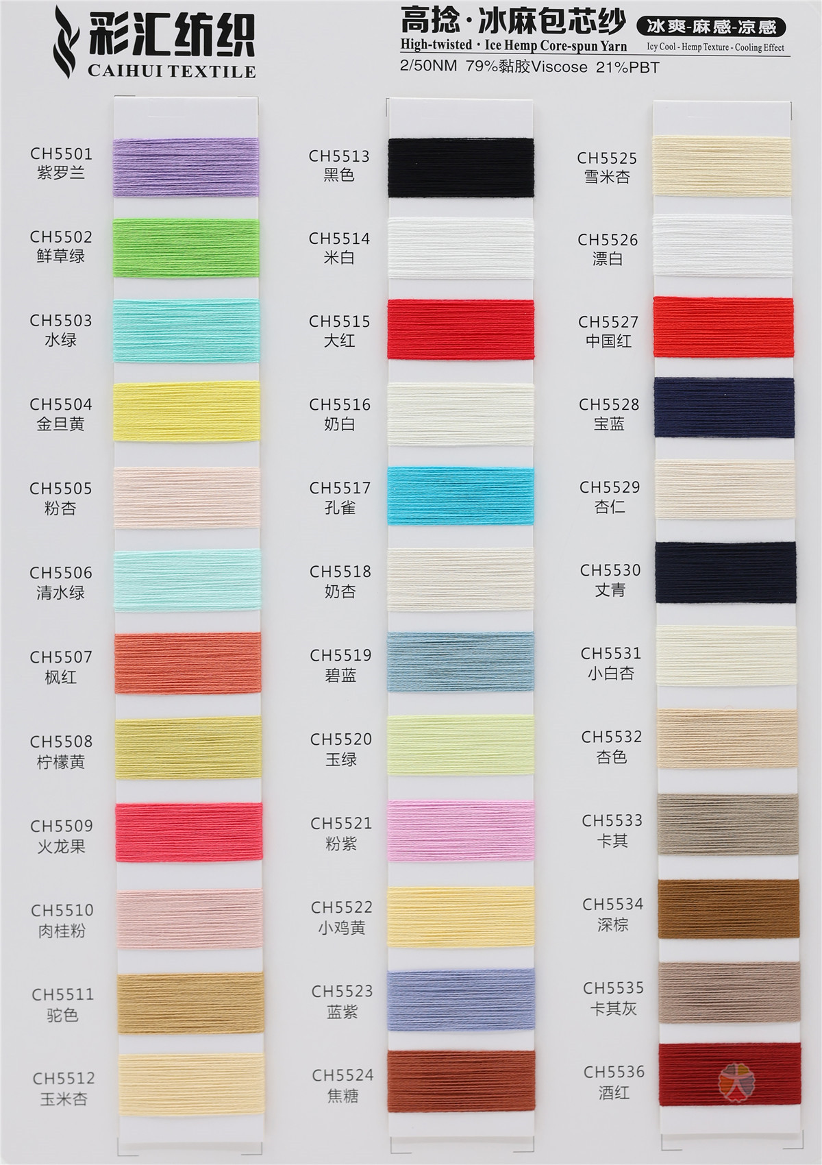 50NM/2 MVS高捻·冰麻包芯纱