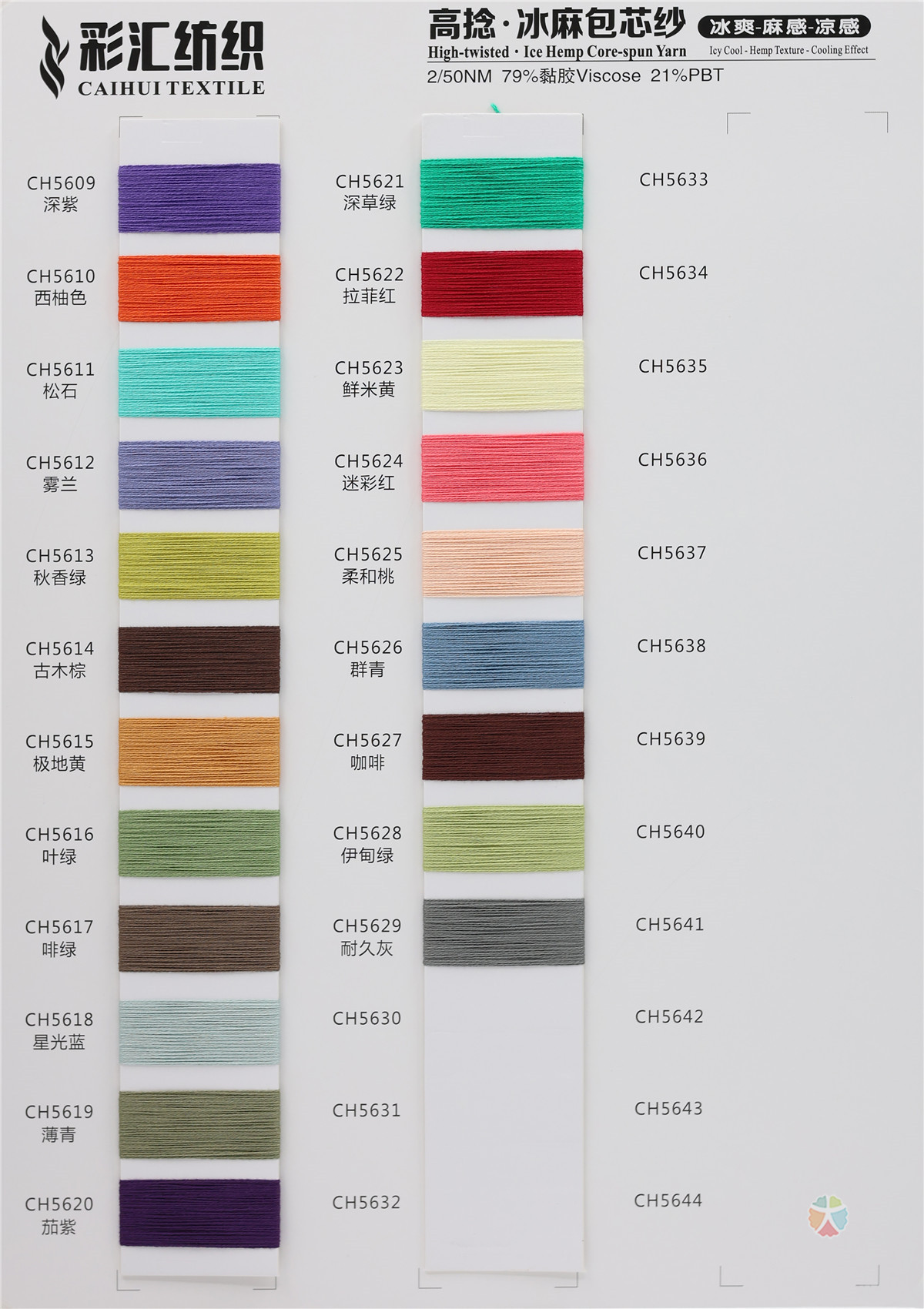 50NM/2 MVS高捻·冰麻包芯纱