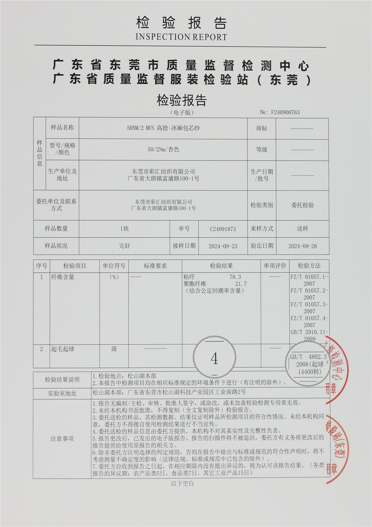 50NM/2 MVS高捻·冰麻包芯纱