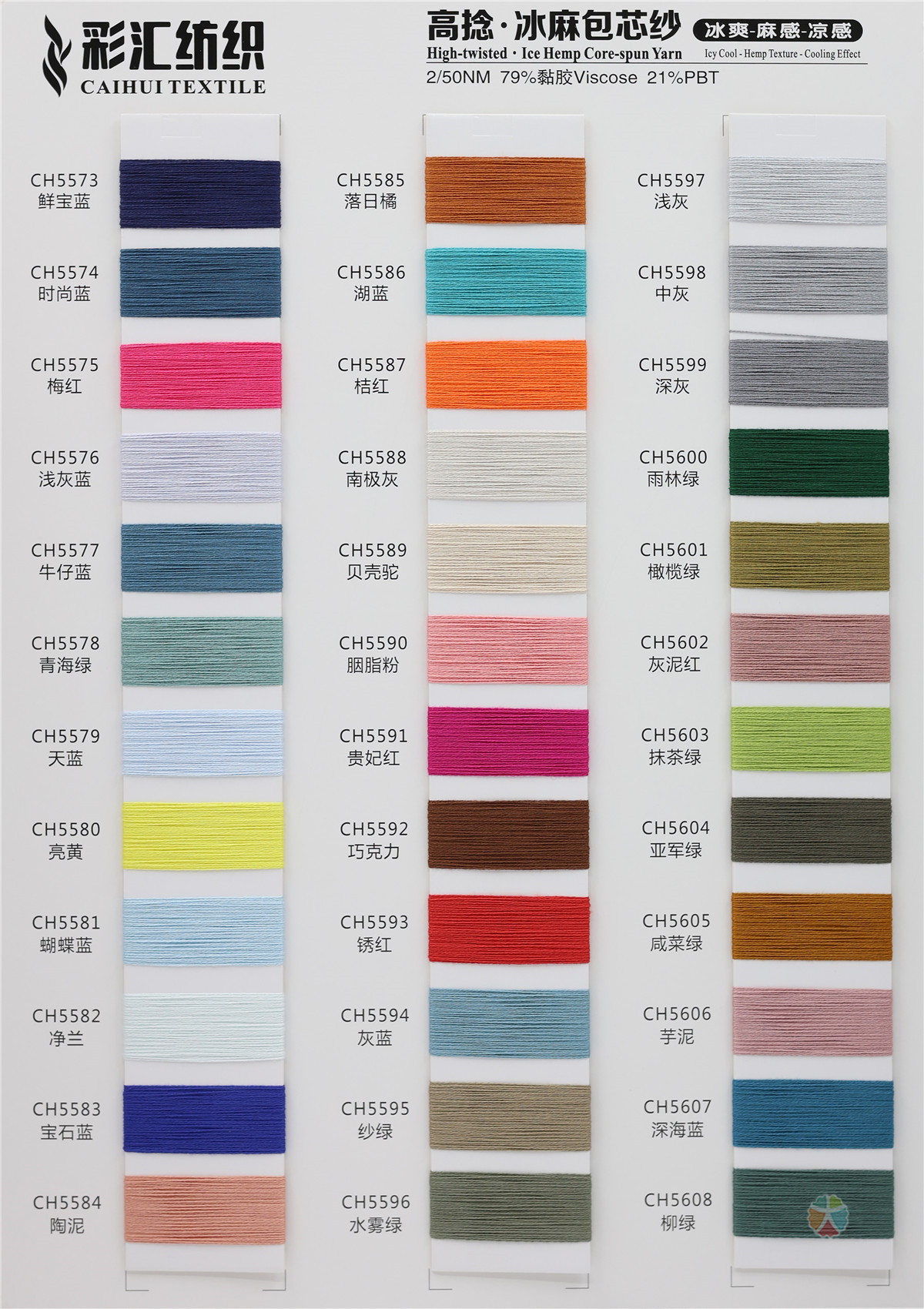 50NM/2 MVS高捻·冰麻包芯纱