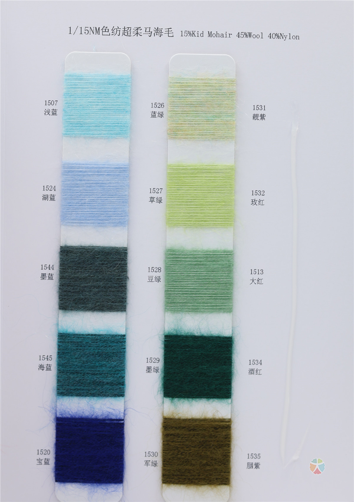 1/15NM 色纺超柔马海毛