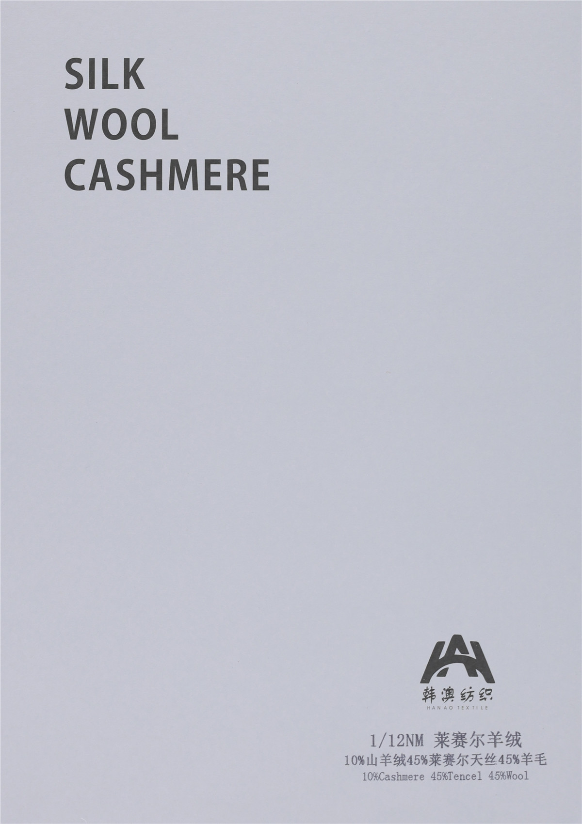 1/12NM 莱赛尔羊绒