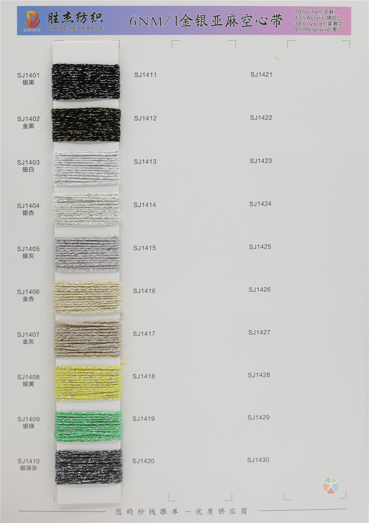 6NM/1 亚麻空心带（金葱亚麻空心带）