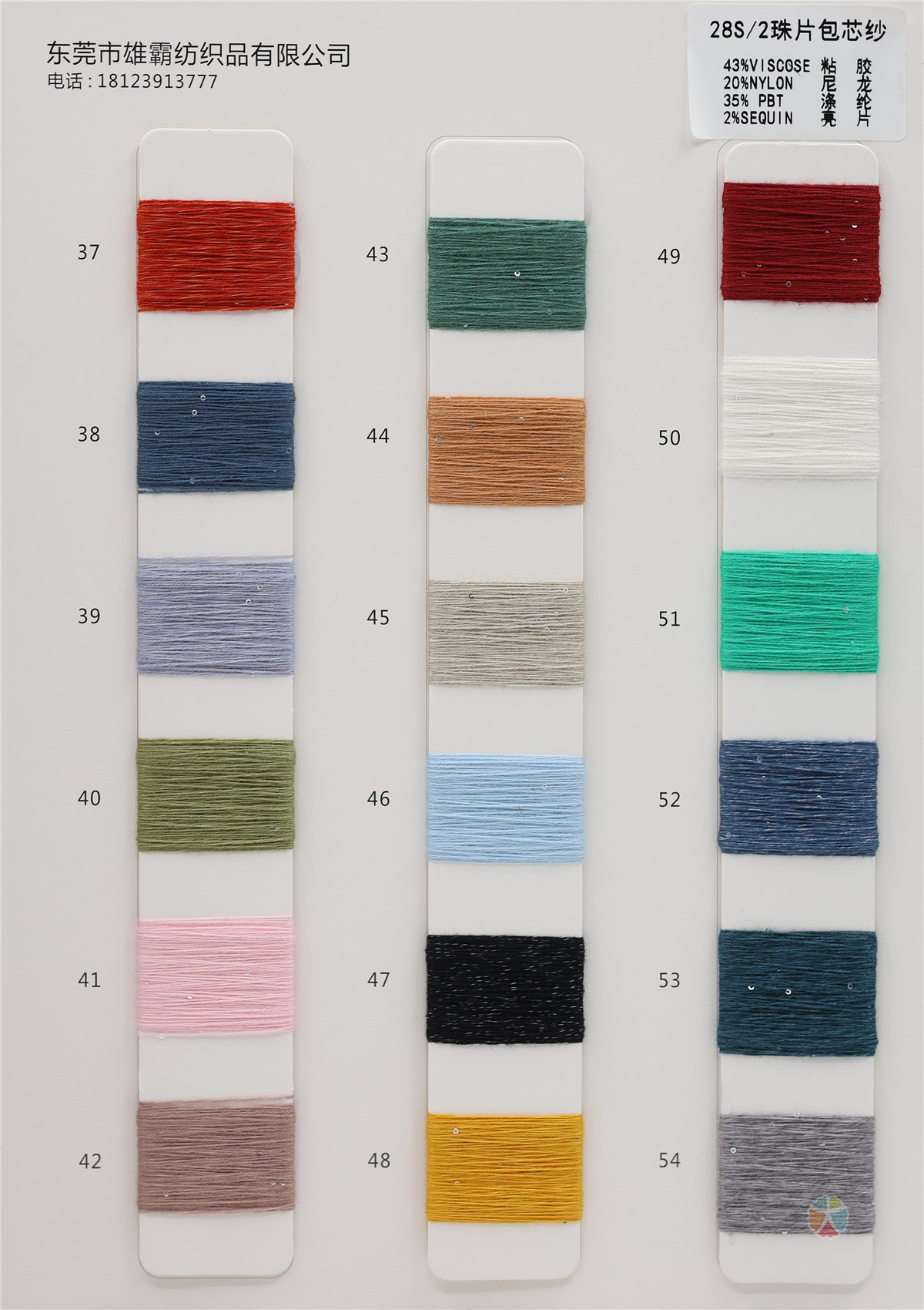 28S/2 珠片包芯纱