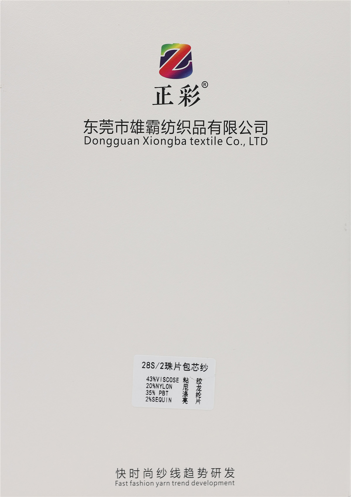 28S/2 珠片包芯纱