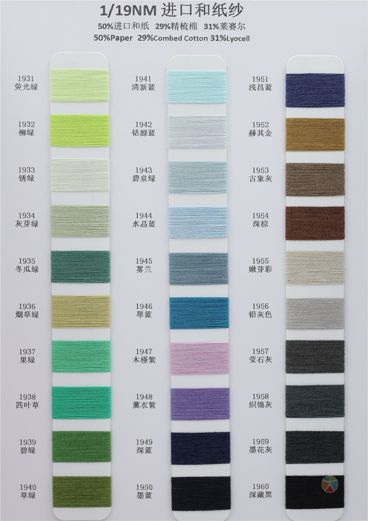 1/19NM 进口和纸纱