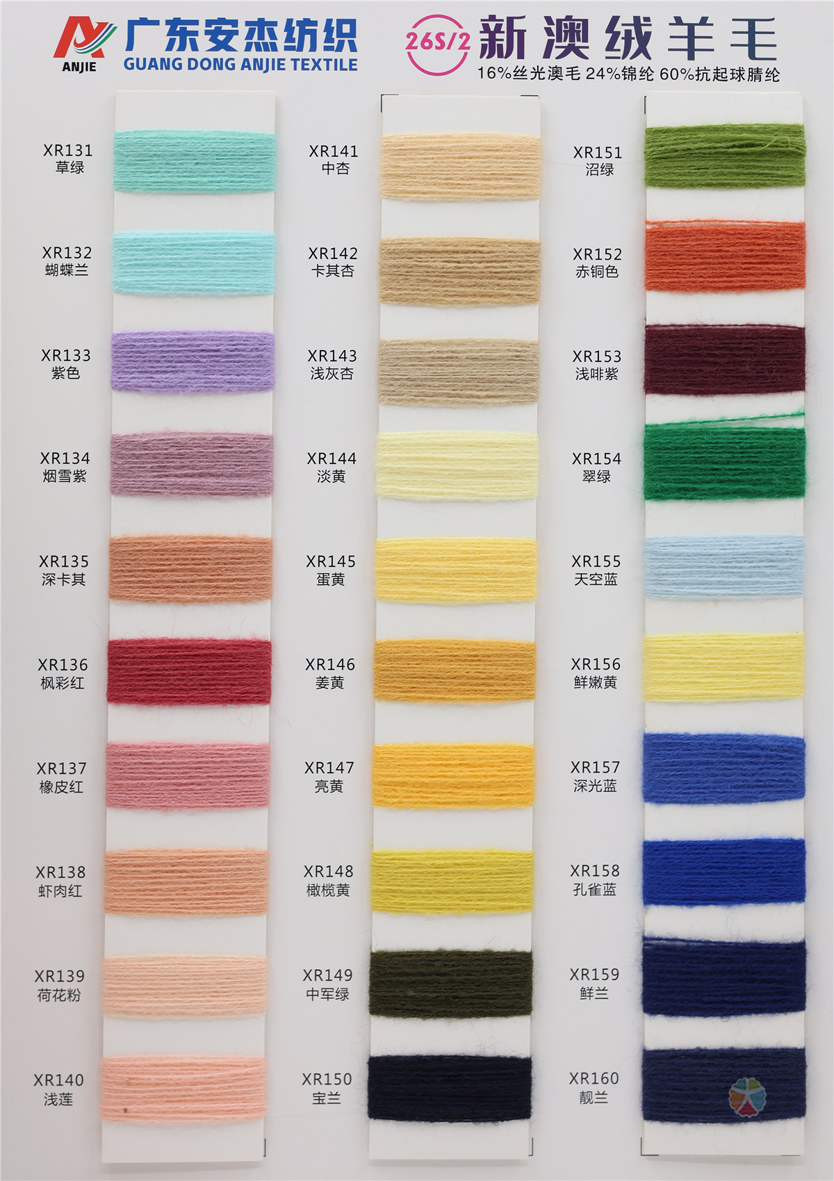 26S/2 新澳绒羊毛