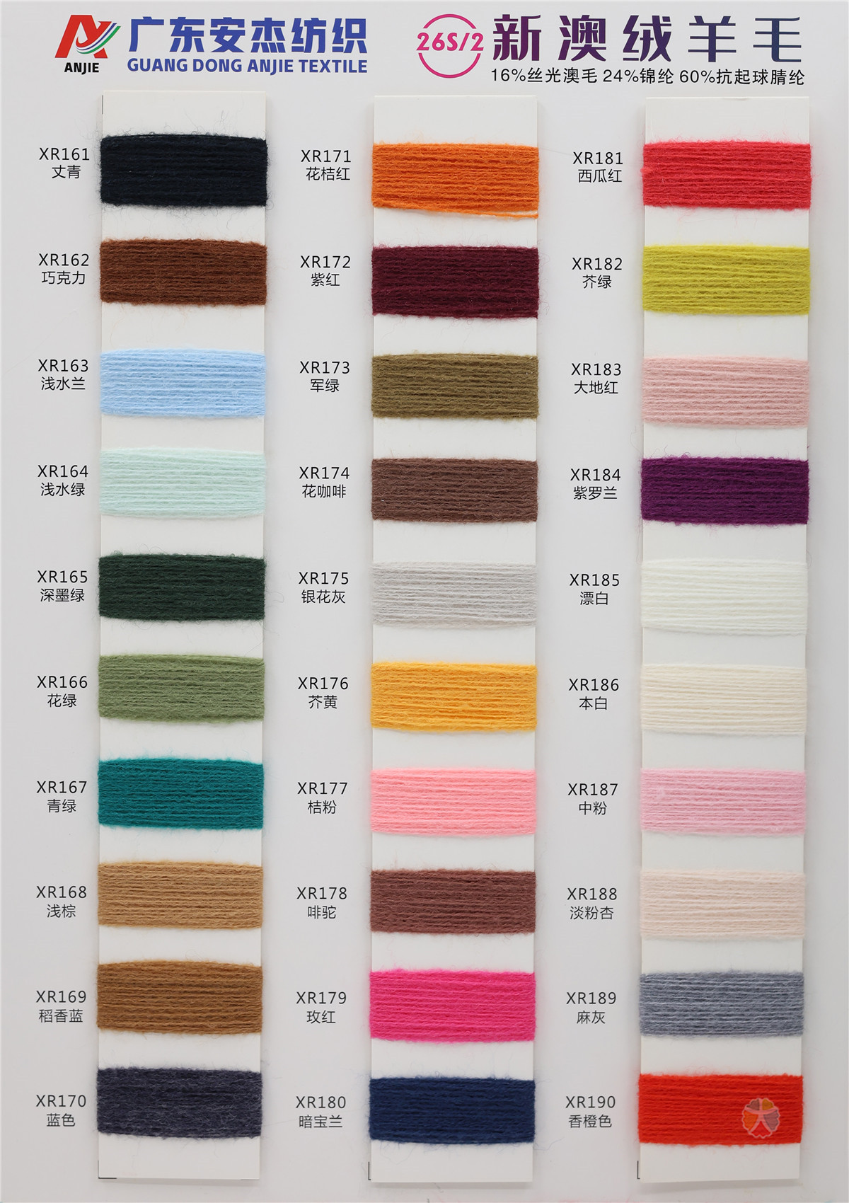 26S/2 新澳绒羊毛