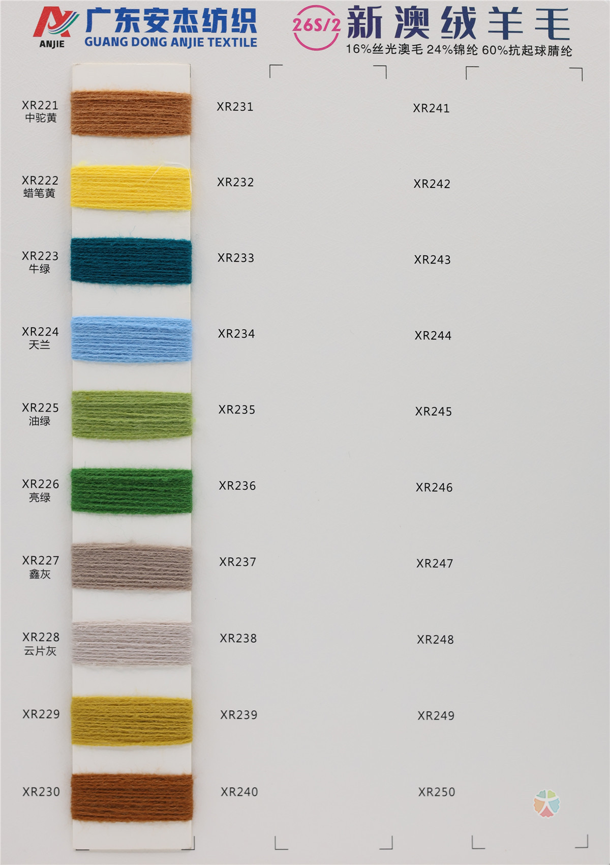 26S/2 新澳绒羊毛