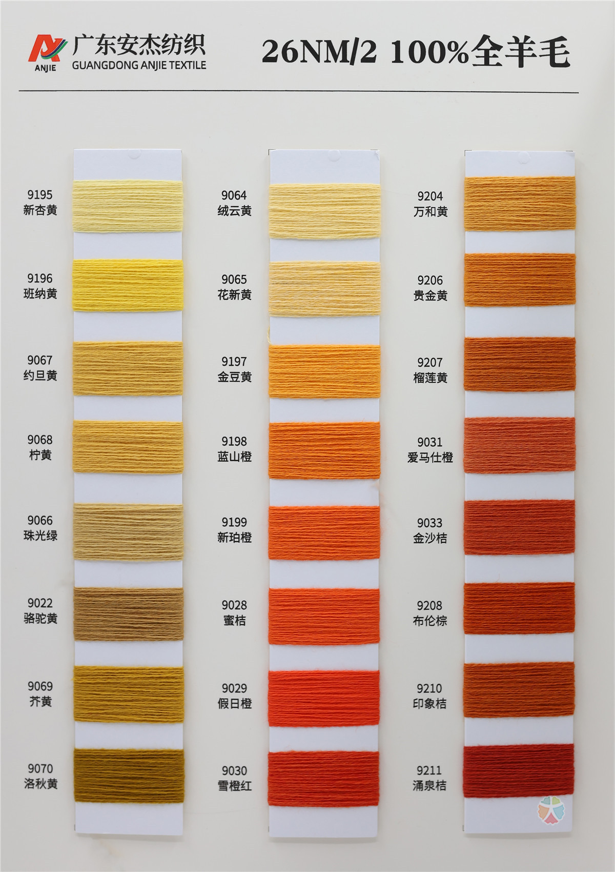 26NM/2 100%全羊毛