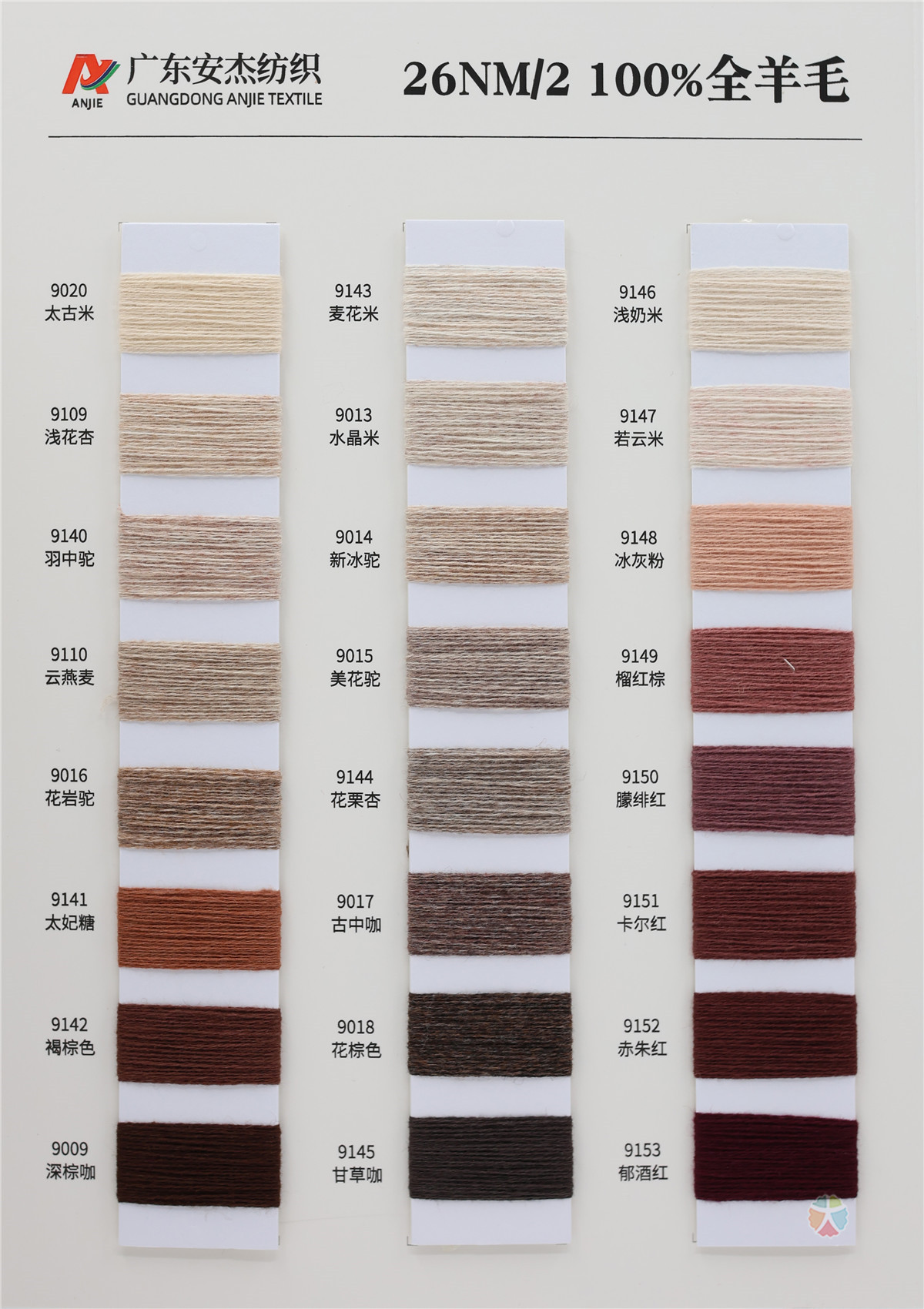 26NM/2 100%全羊毛