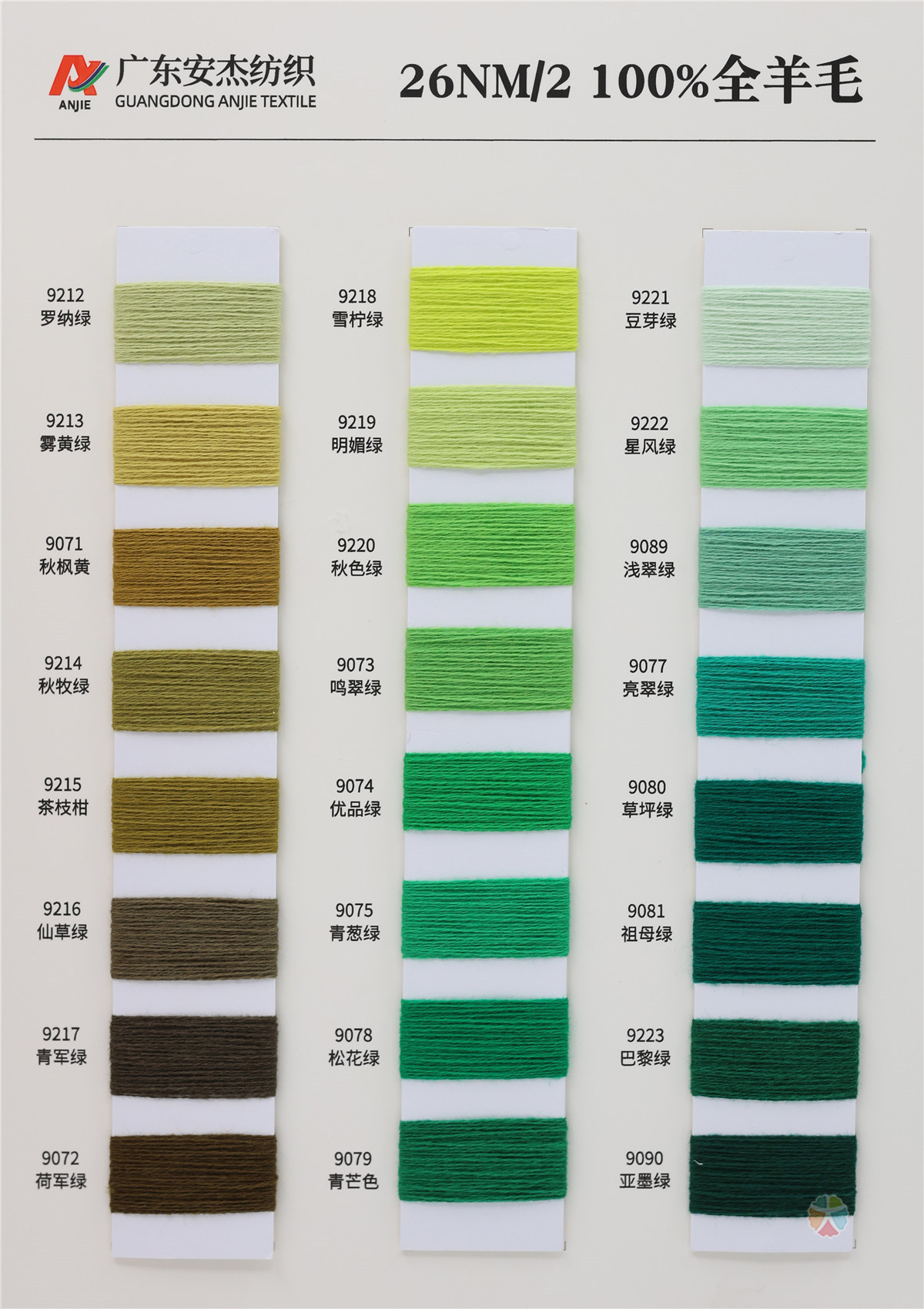 26NM/2 100%全羊毛