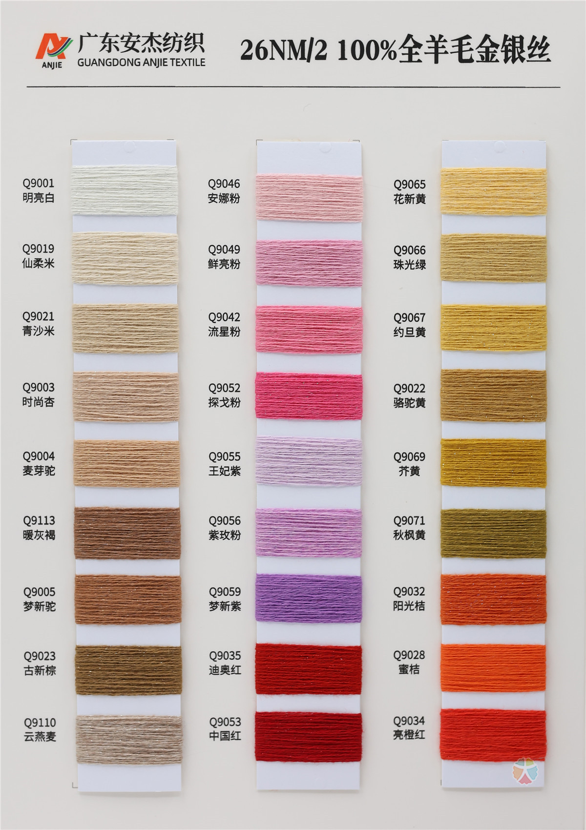 26NM/2 100%全羊毛