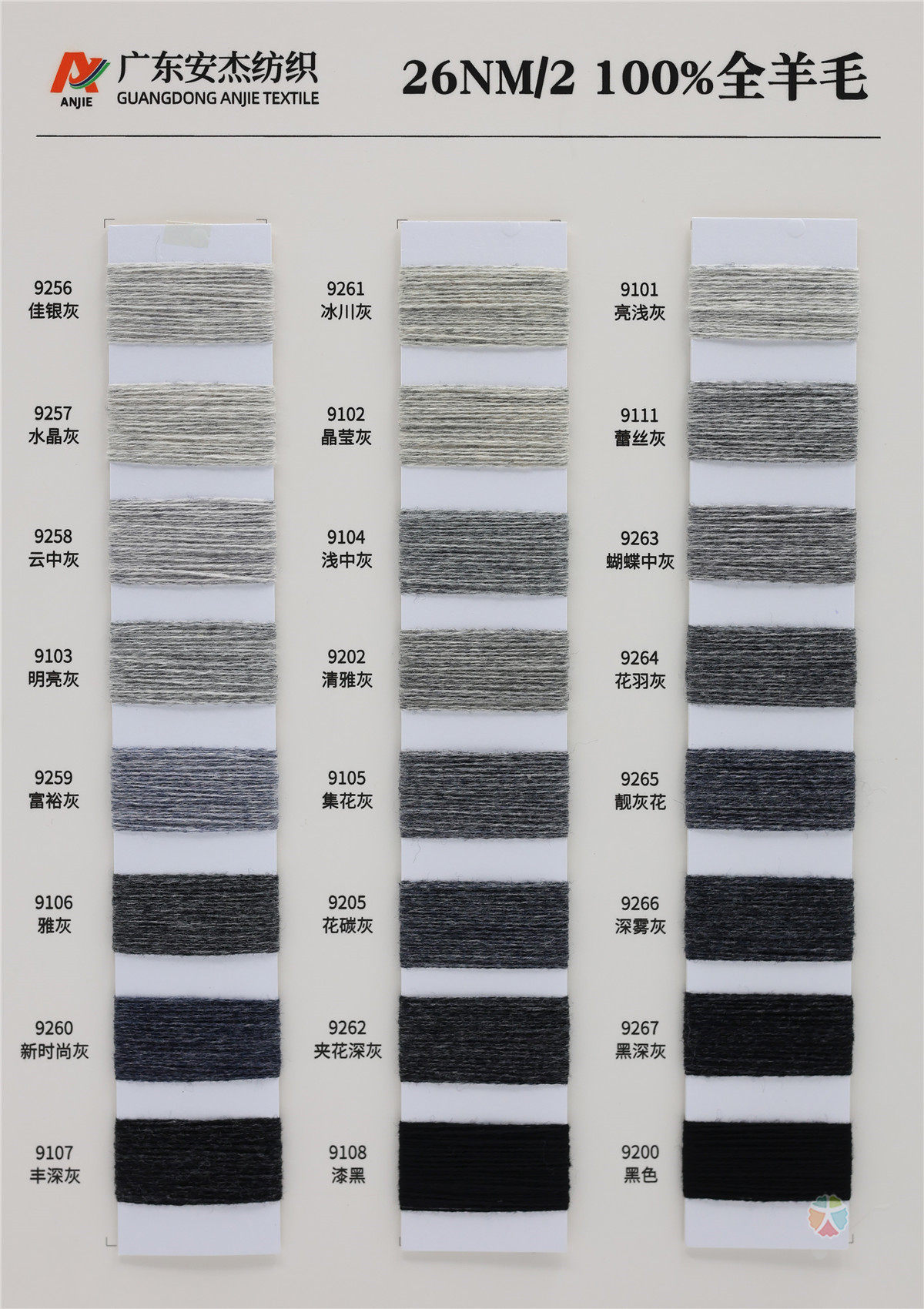 26NM/2 100%全羊毛