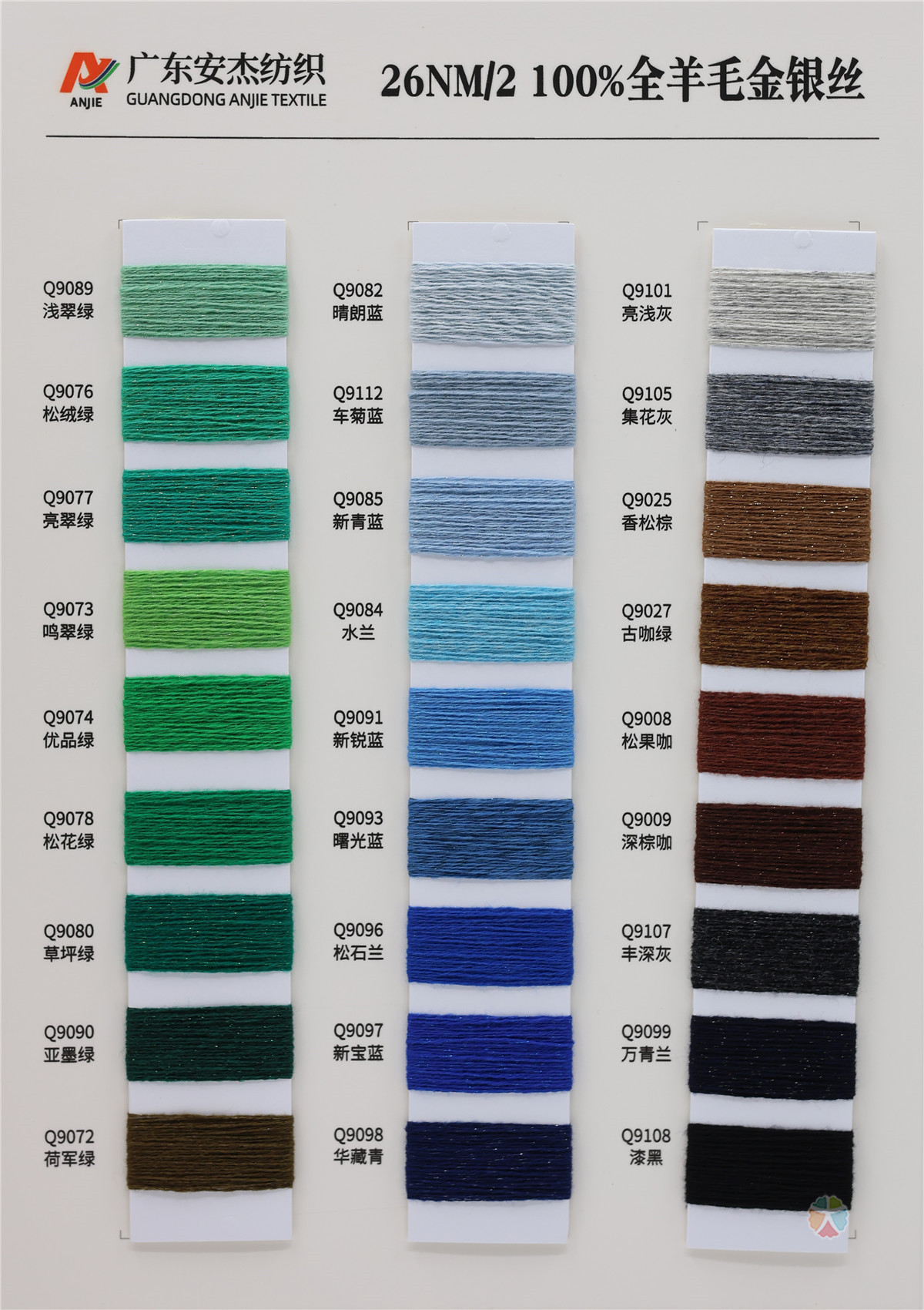 26NM/2 100%全羊毛